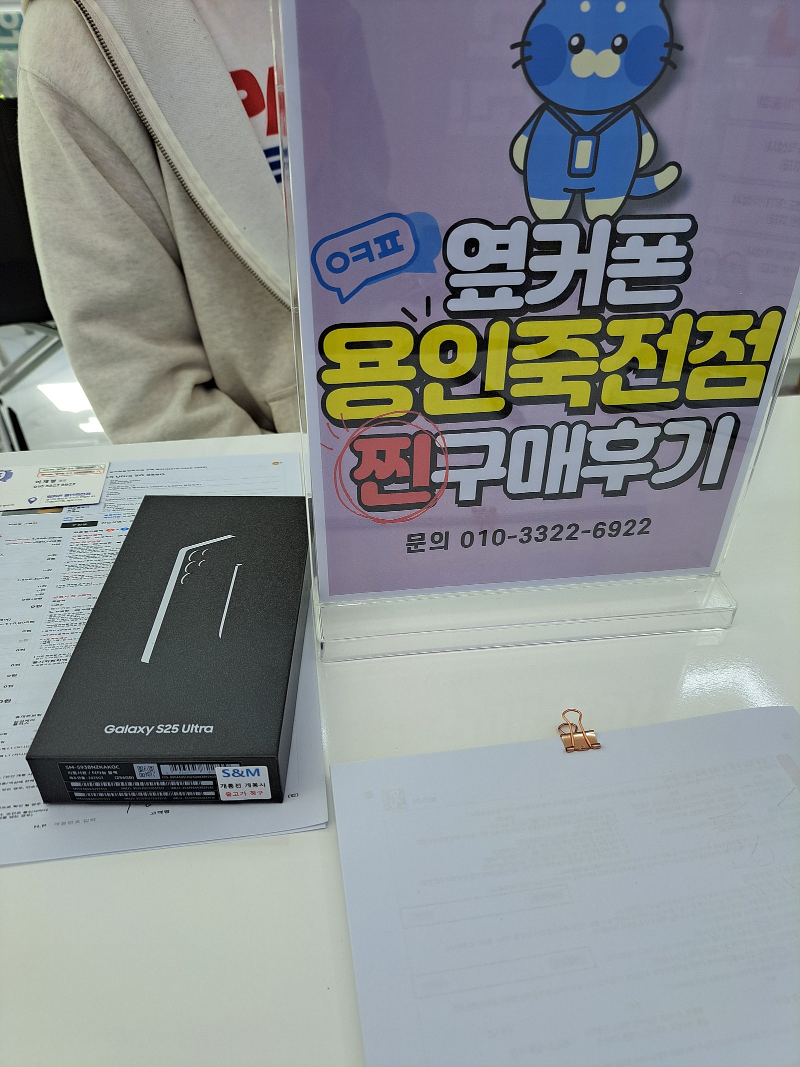 옆커폰 용인죽전점 후기