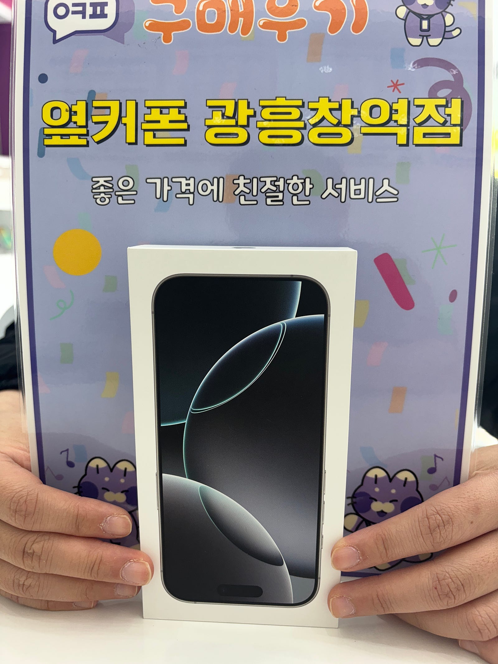 옆커폰 광흥창역점 아이폰16프로 구입후기