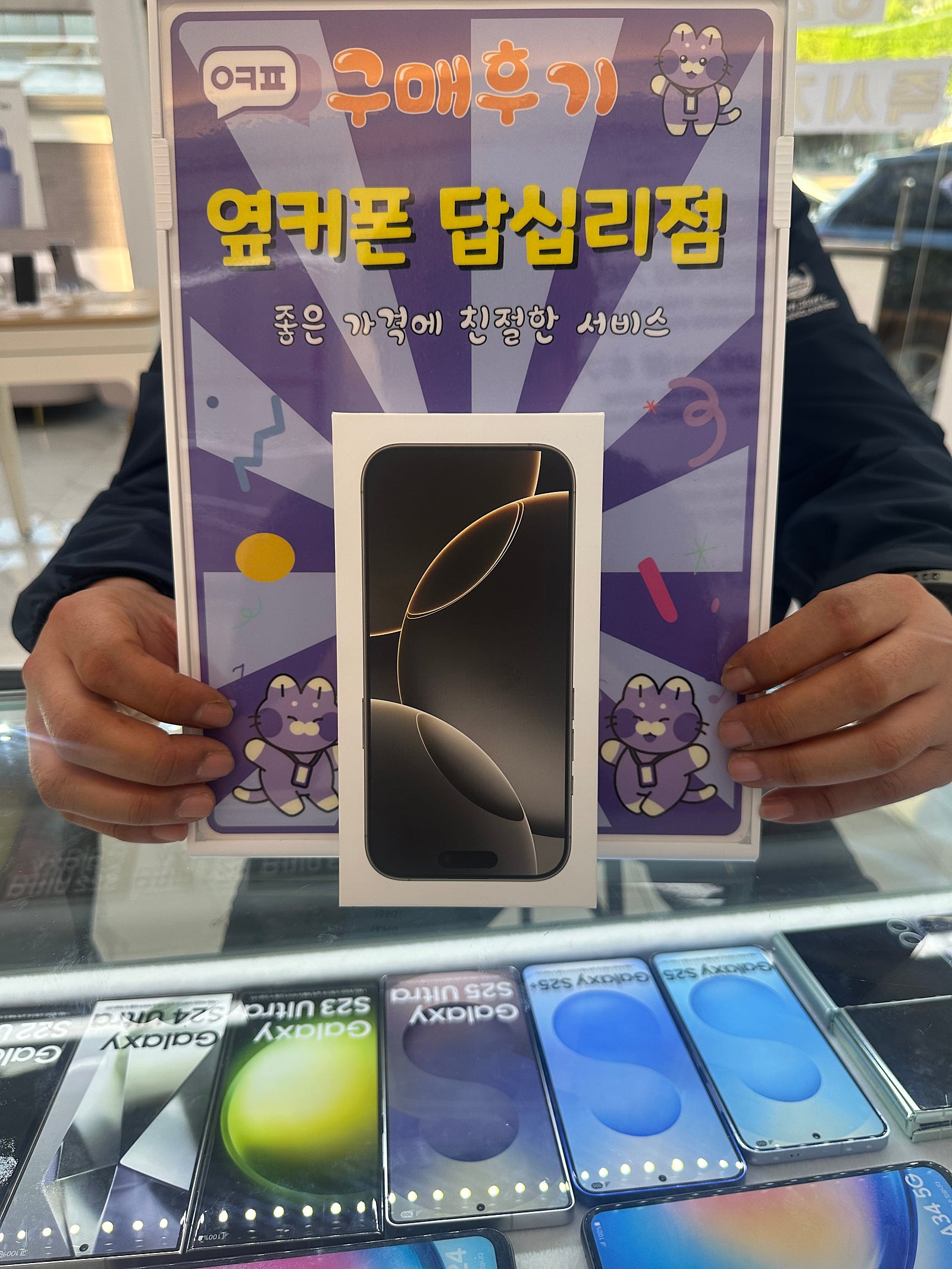 답십리점 아이폰16프로 구매후기