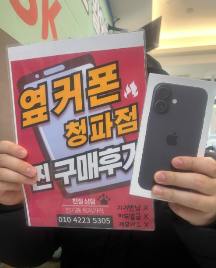 옆커폰 아이폰16 구매했습니다.