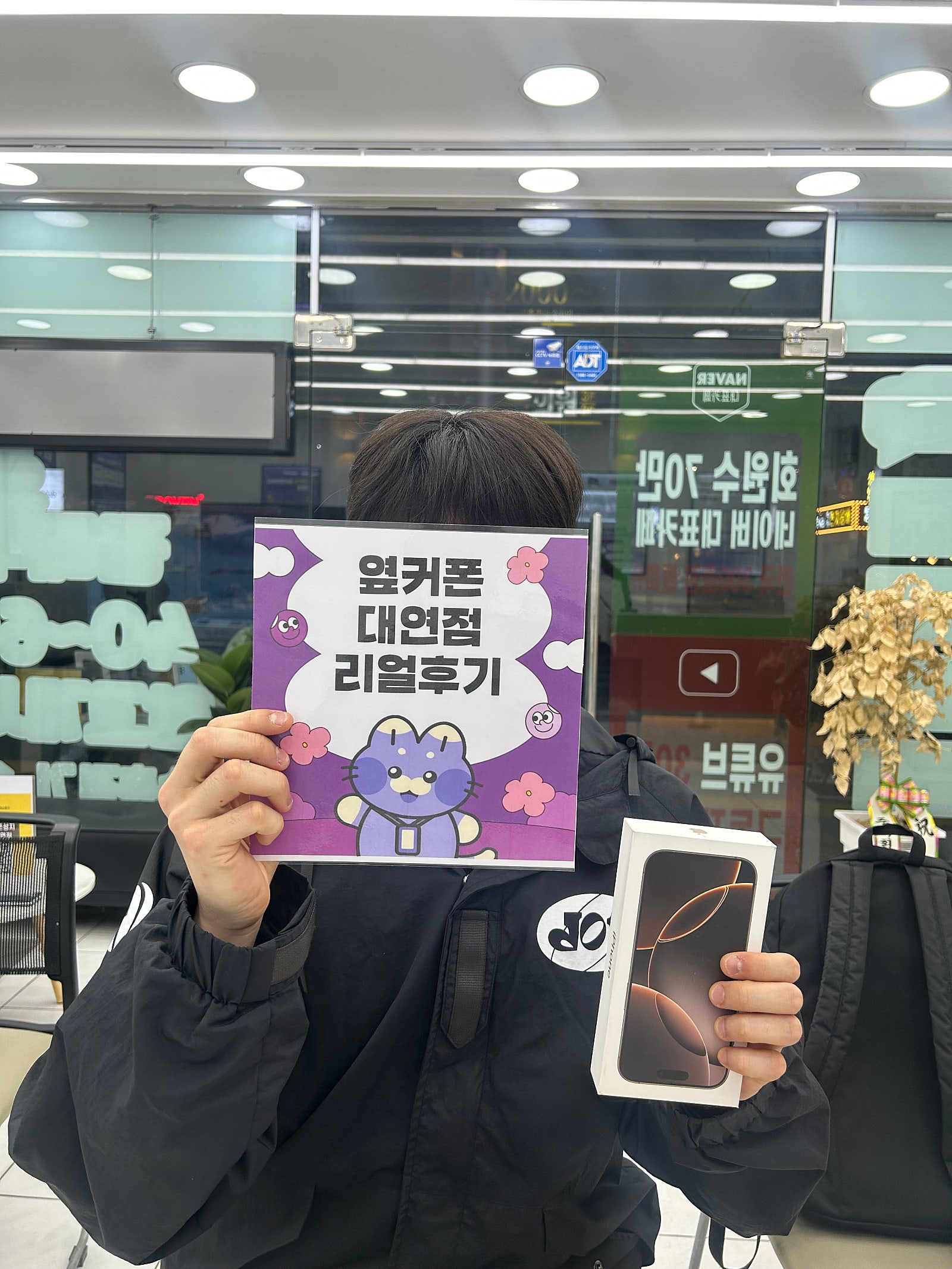 부산휴대폰성지 옆커폰대연점 아이폰16프로 후기