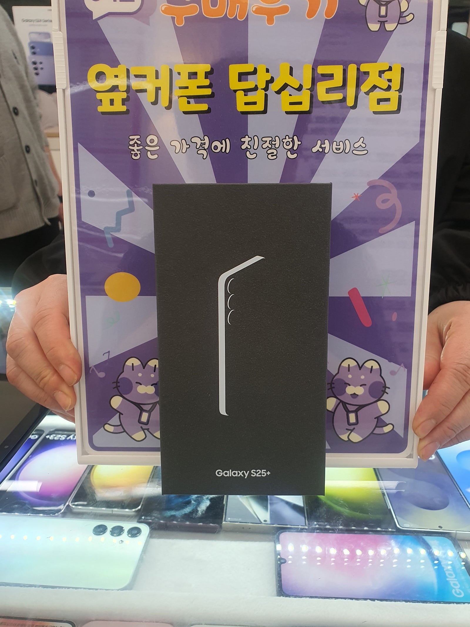 답십리점 s25+ 개통후기
