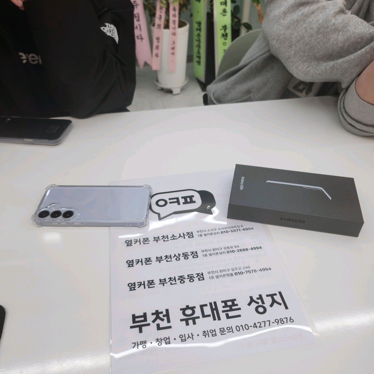 옆커폰부천점 울산에서 왔습니다