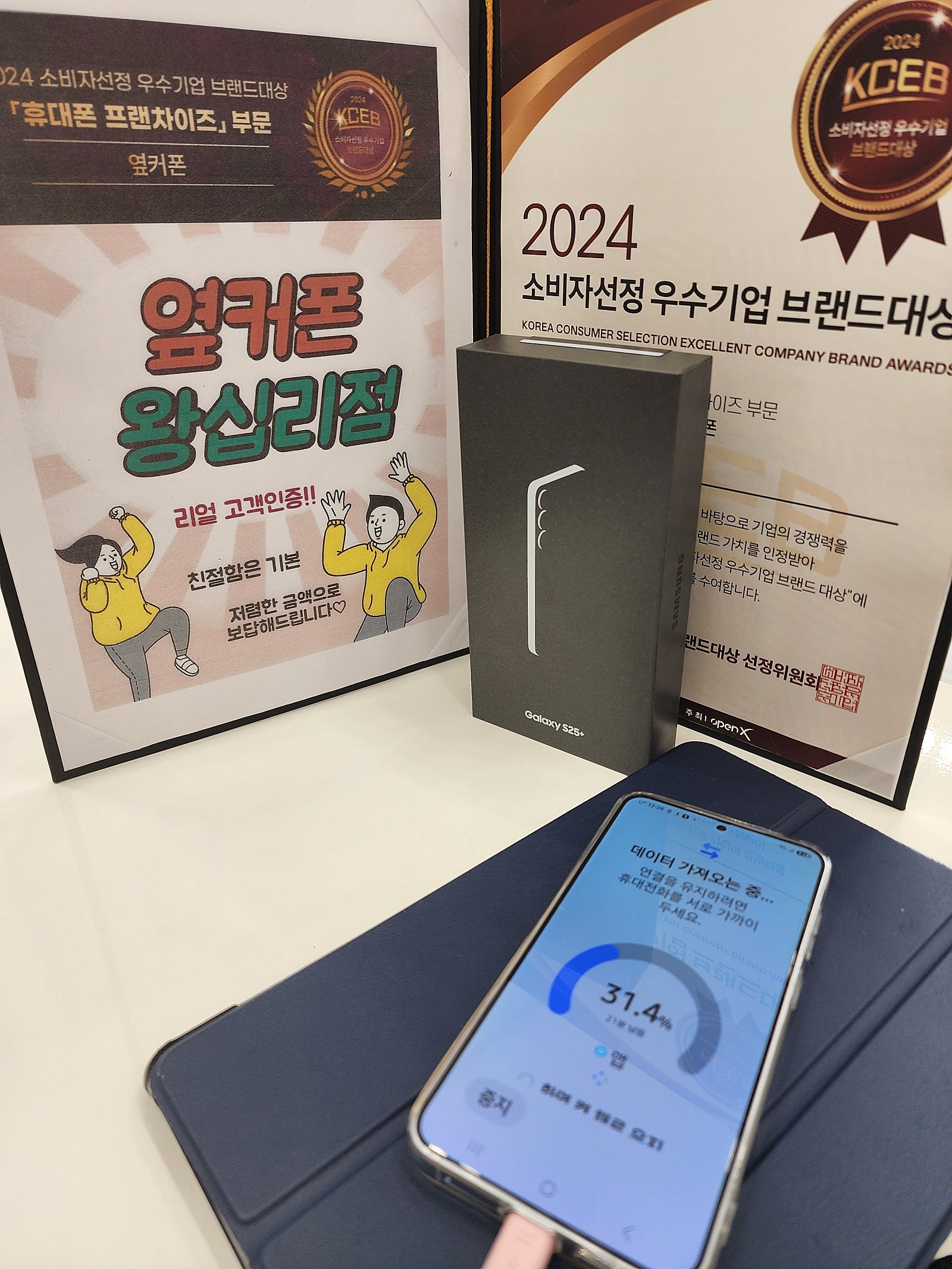 왕십리점 S25+ 구매