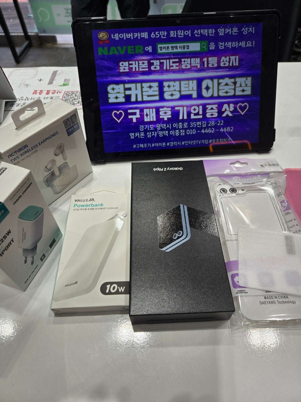 평택이충점 플립6 기변