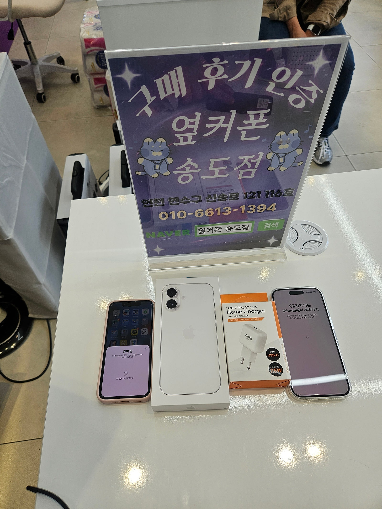 제일 싸고 친절했던 옆커폰 송도점