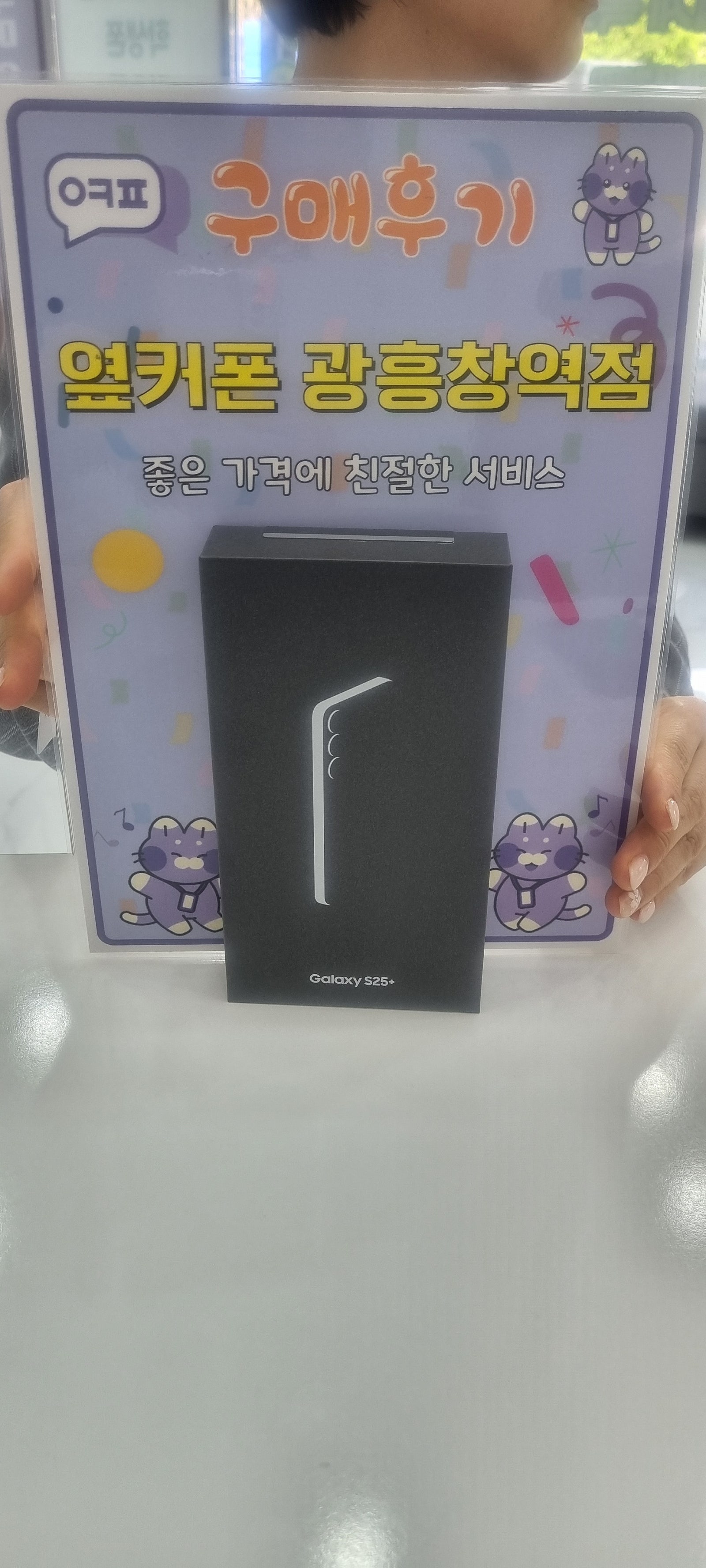 옆커폰 광흥창역점 s25+ 구입후기