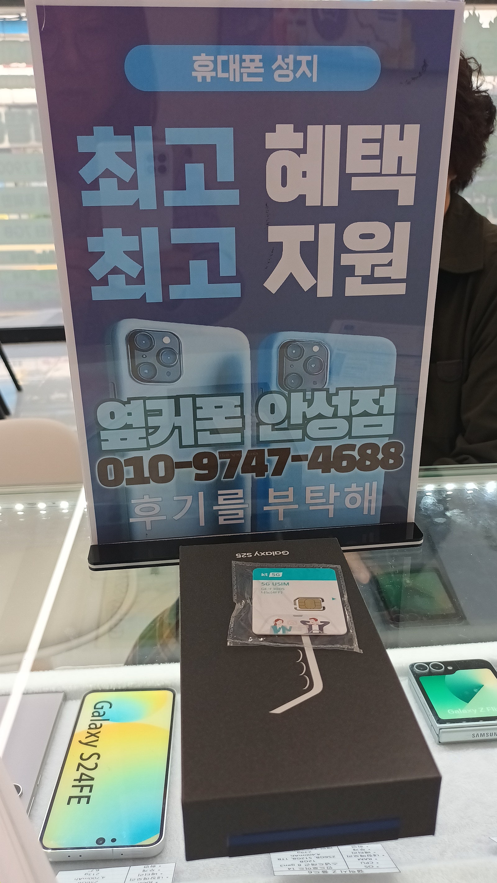 옆커폰안성점입니다