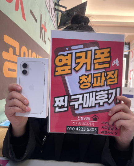 용산구 아이폰16 구매했어요!