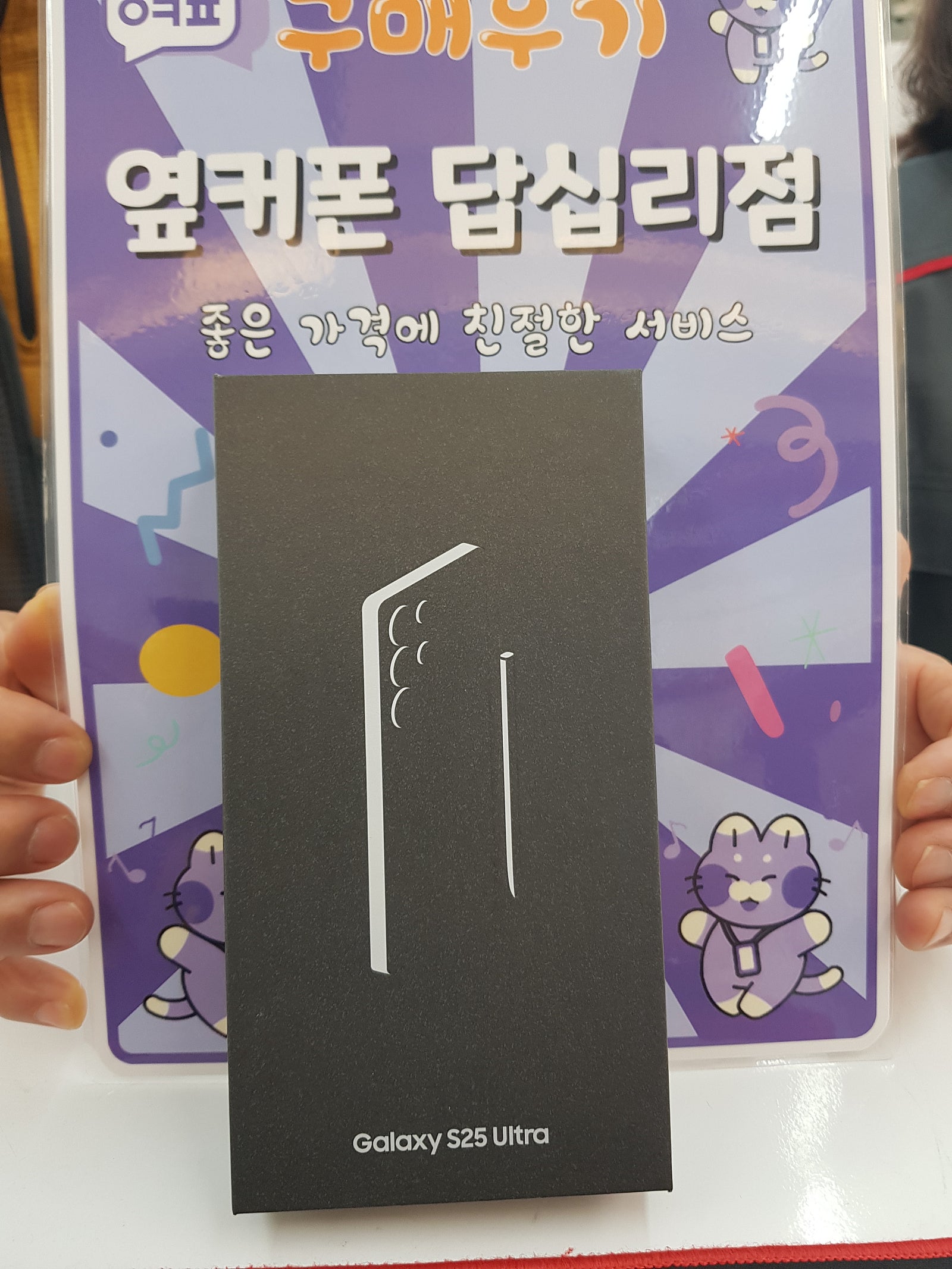 답십리점 25울트라 개통후기