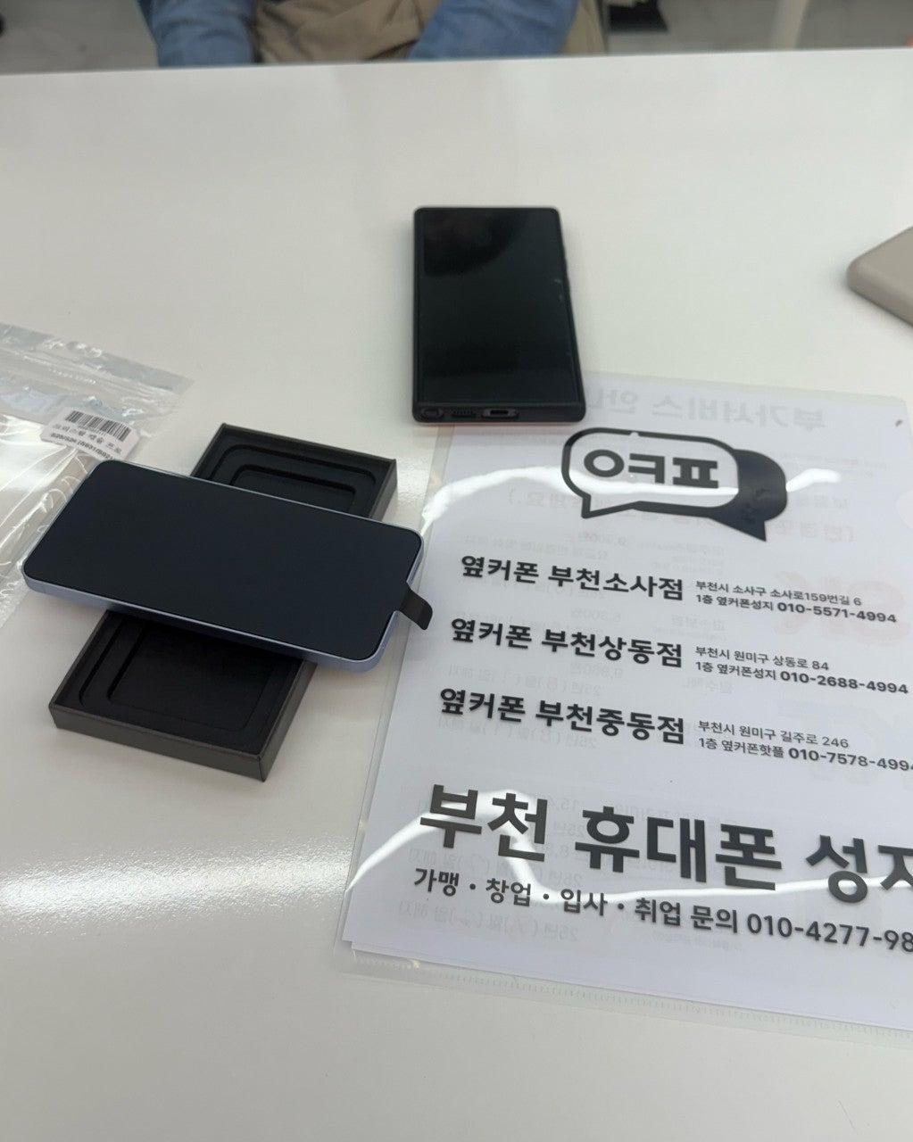 옆커폰부천점 휴대폰성지