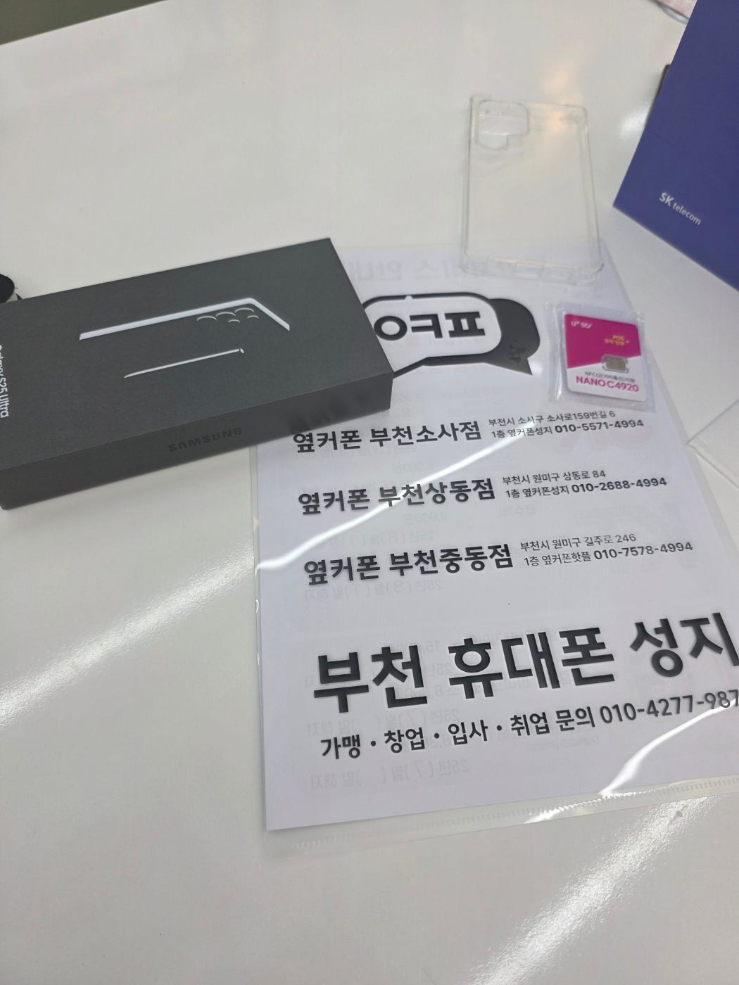옆커폰부천점 장장맨