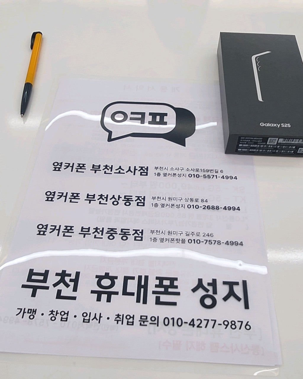 옆커폰부천점 갤럭시 아이폰 다저렴하네요