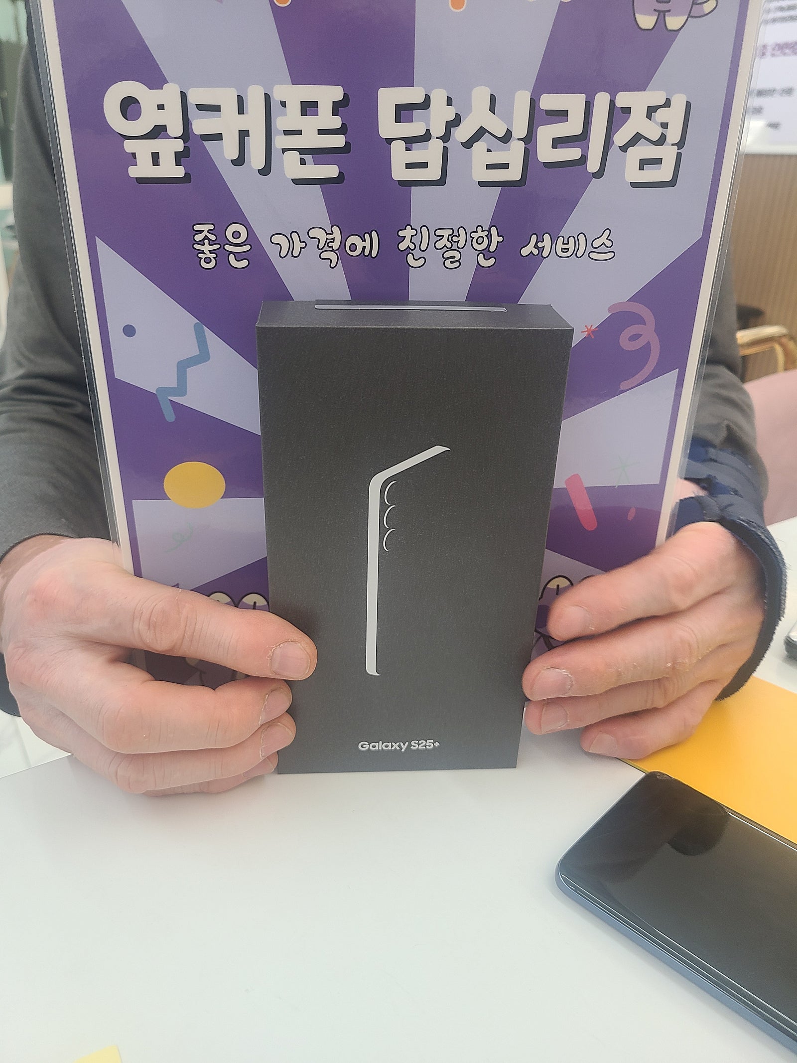 답십리점 s25플러스 개통후기