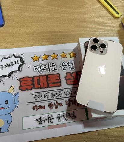 순천 옆커폰에서 개통잘했어요!!