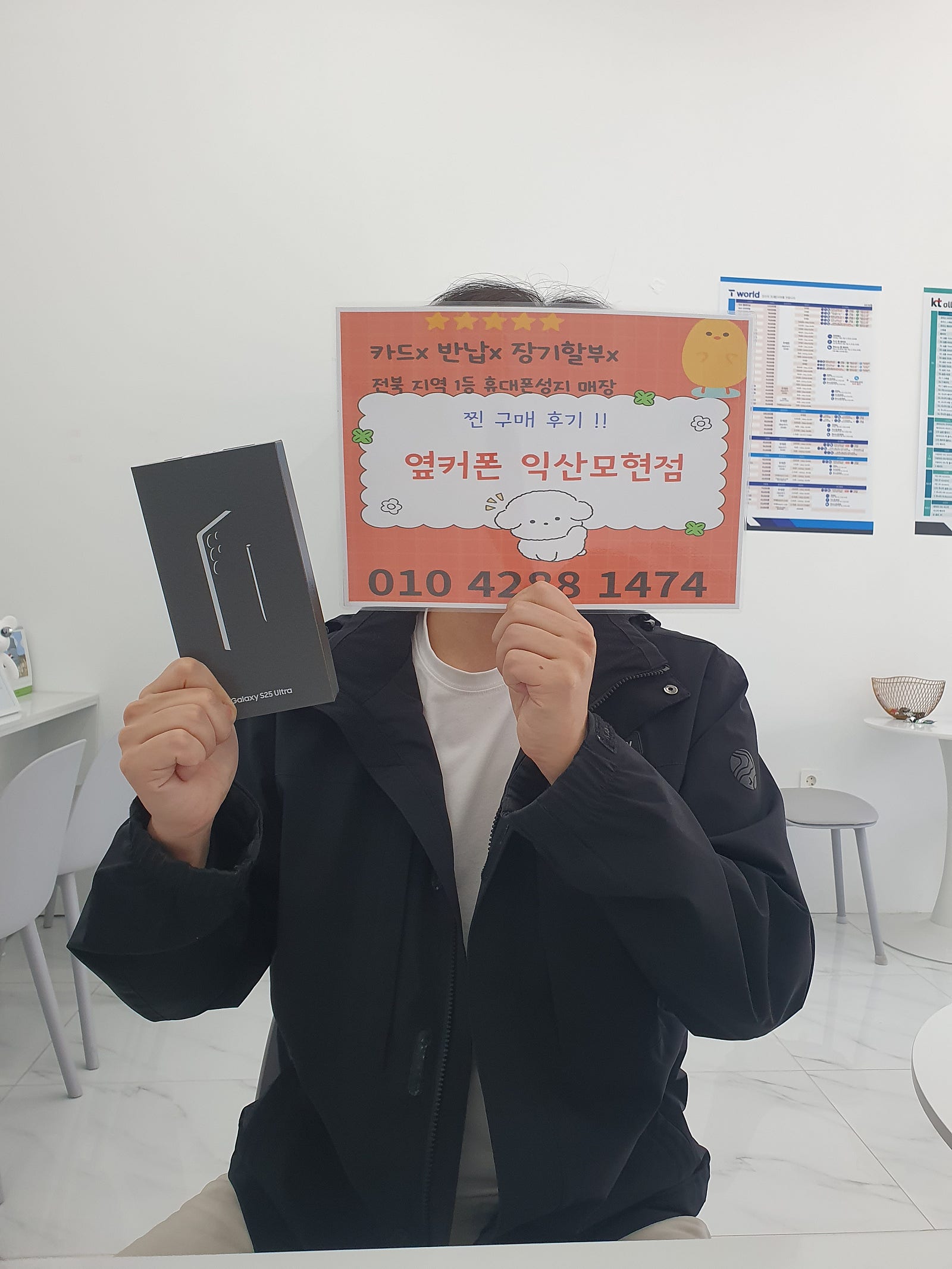 옆커폰 익산모현점에서 s25울트라 구매후기