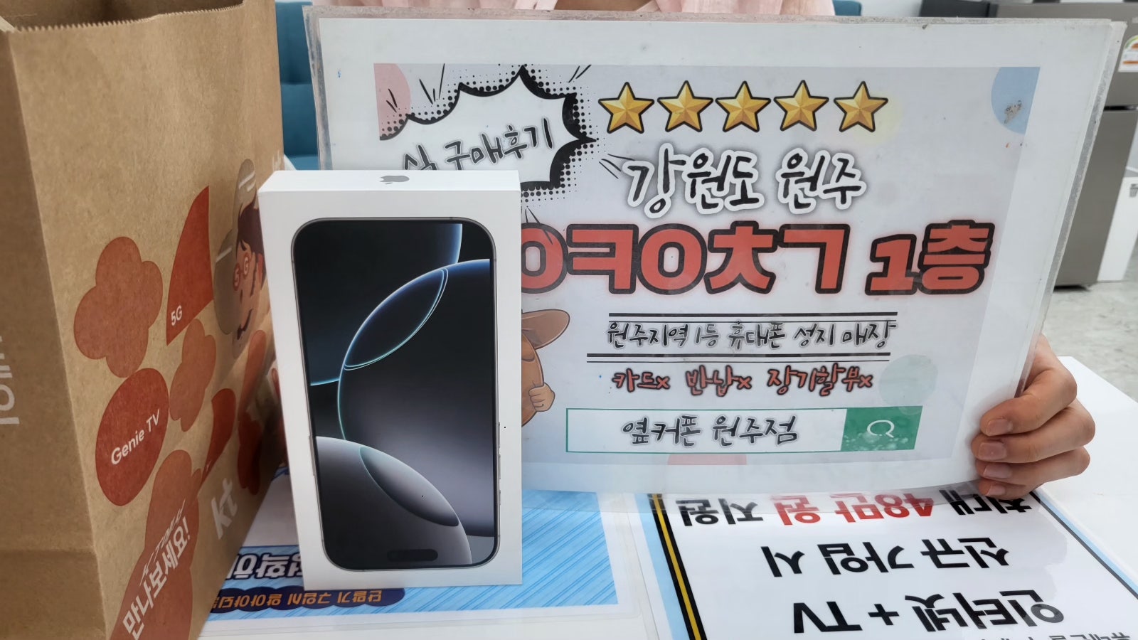 원주 혁신점 아이폰16프로 후기에요