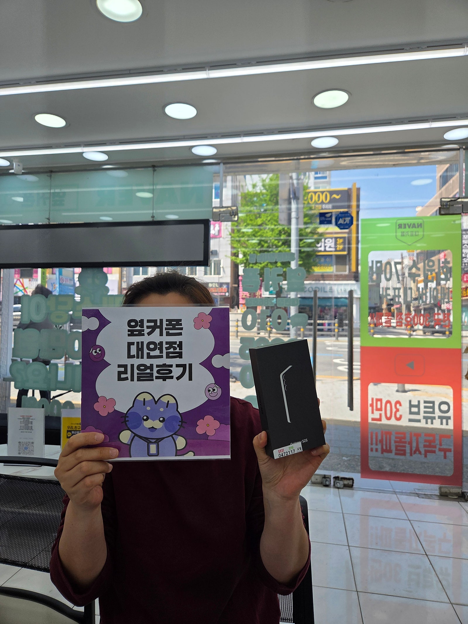 부산휴대폰성지 옆커폰대연점 s25후기