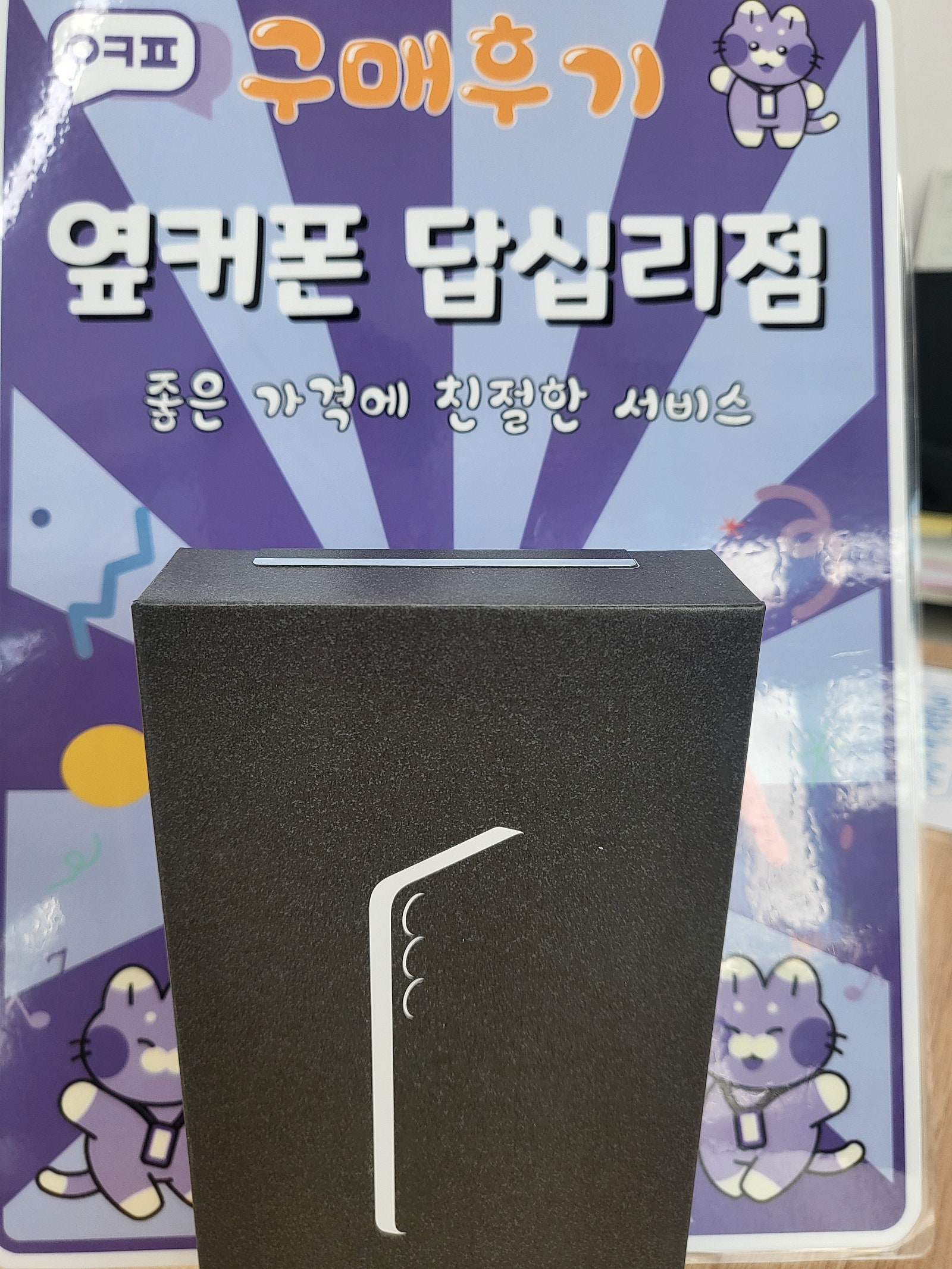 답십리점 s25구입후기