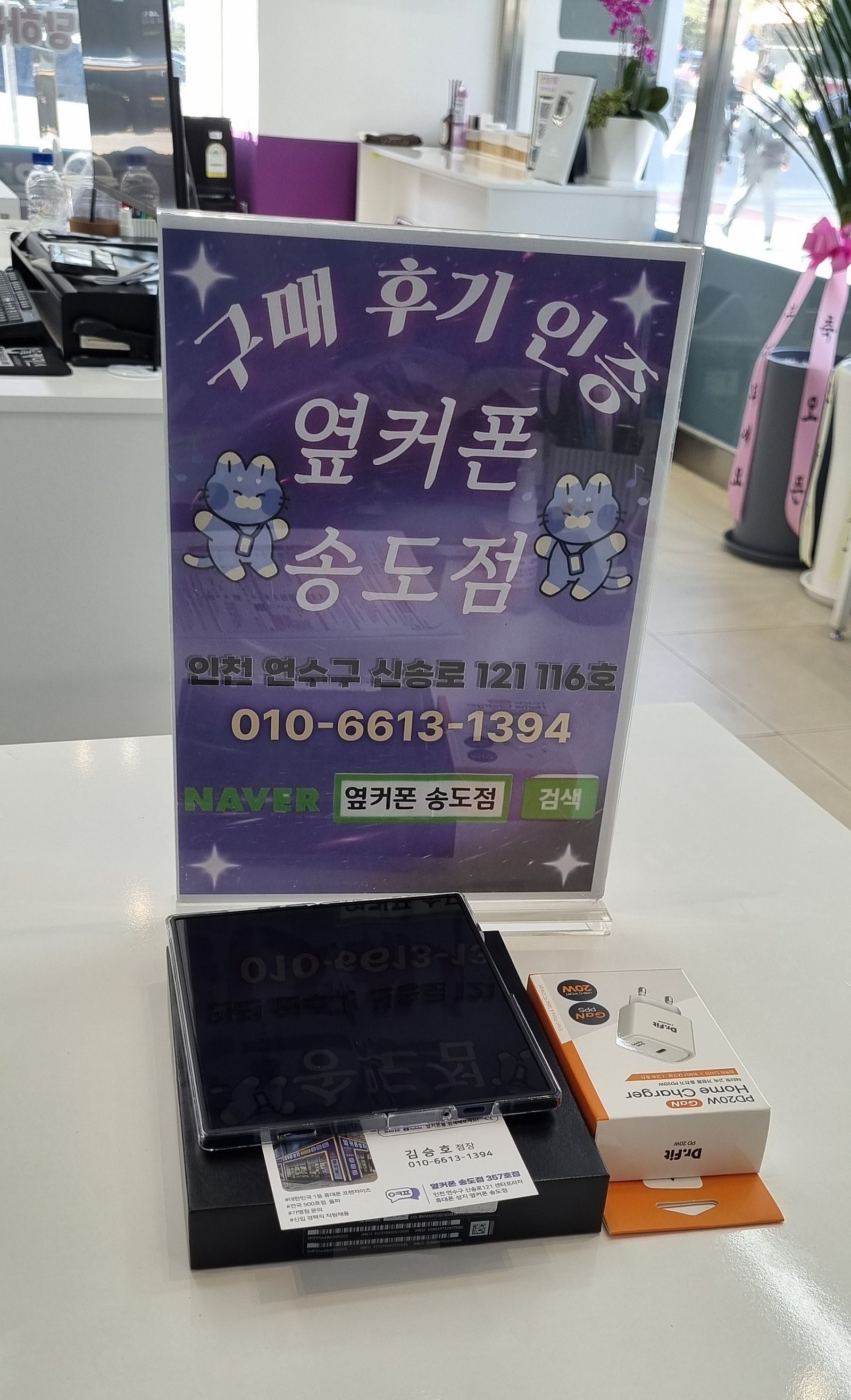 폴드6 완전대박으로 싸게옆커폰송도점에서 바꿨어요