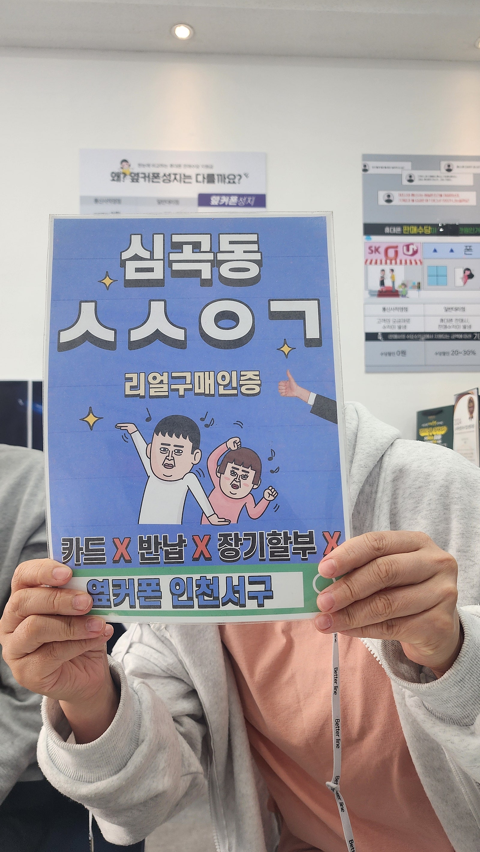 휴대폰하러 옆커폰 인천서구 왔어요