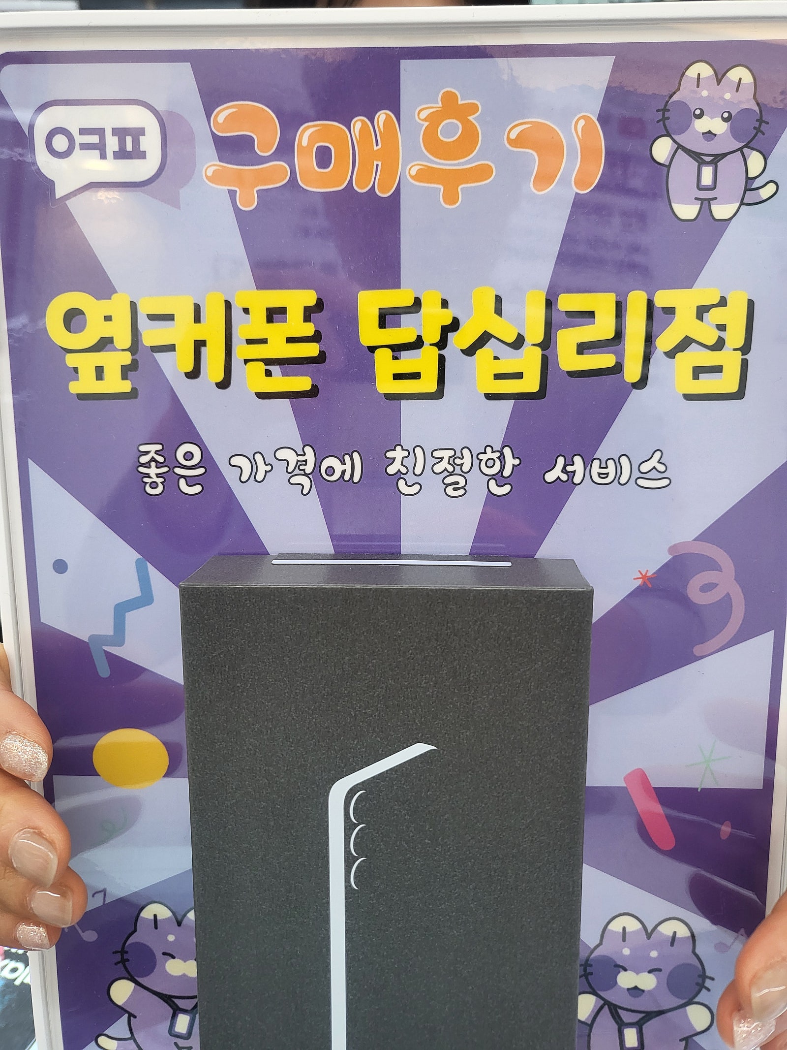 답십리점 s25+구입후기