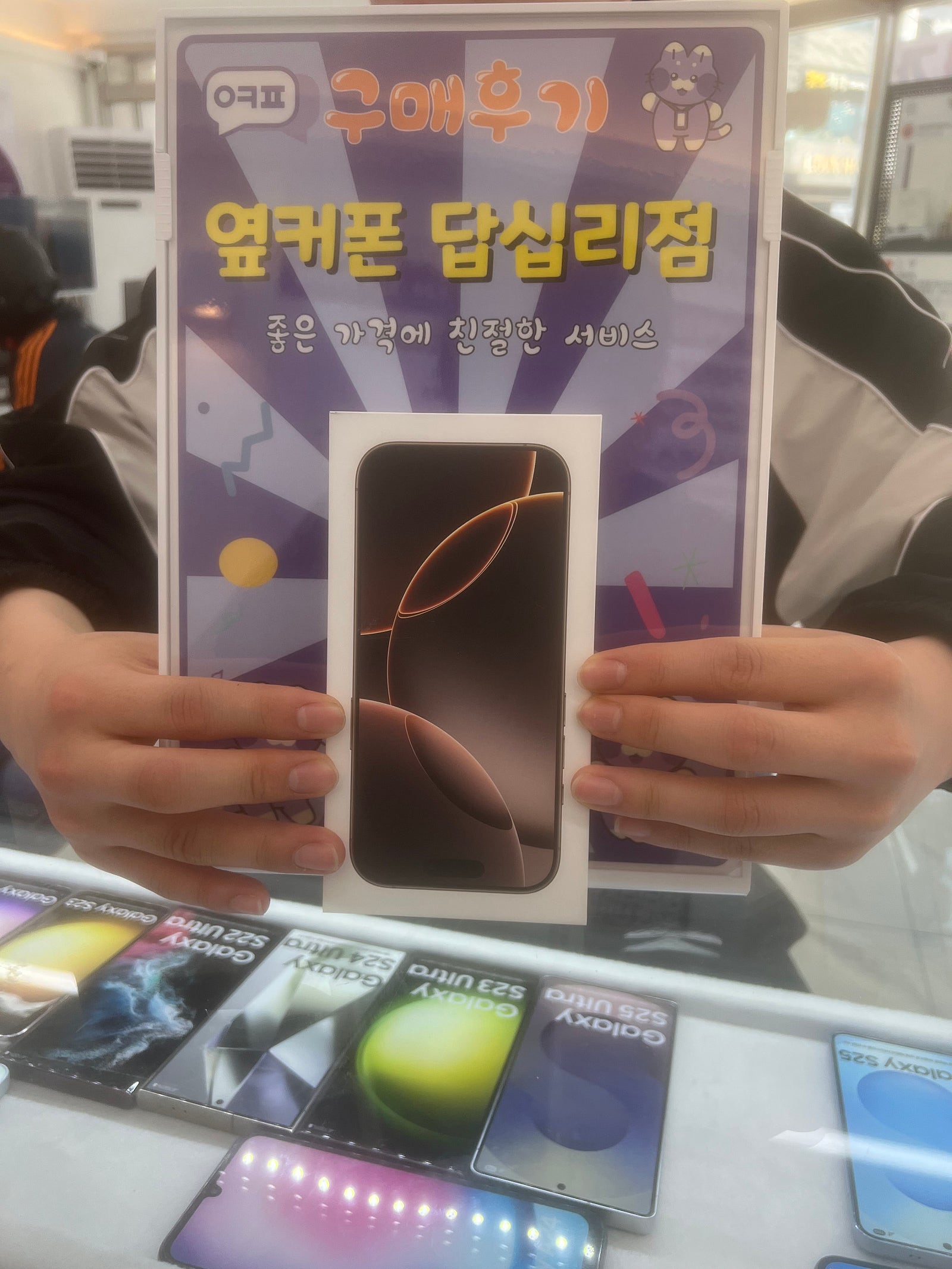 답십리점 아이폰16프로 개통후기
