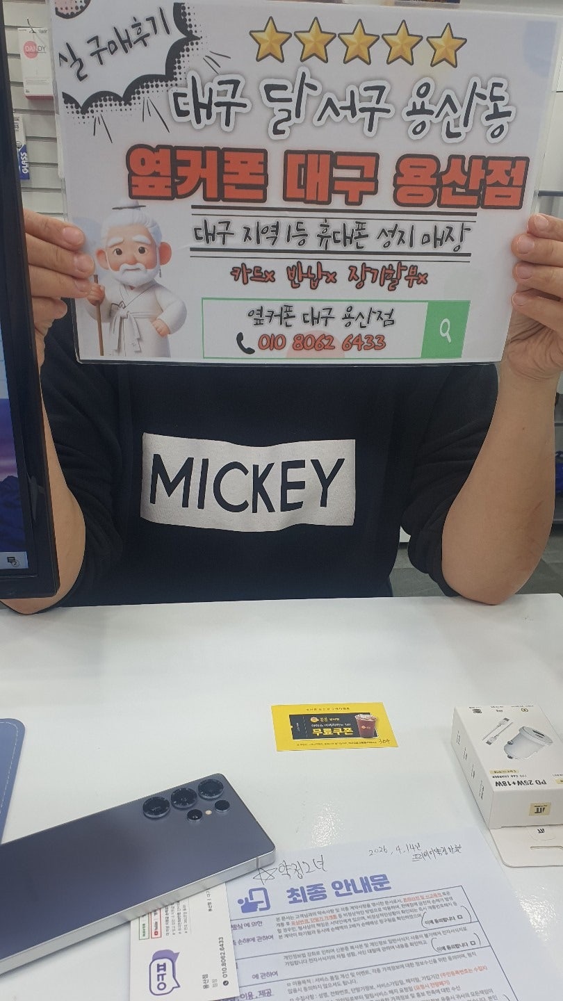 옆커폰 용산점 주말s25울트라 구매후기!