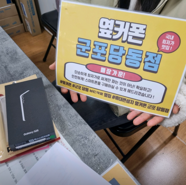 토요일 LG번이 S25 기분좋게 개통하고가요!