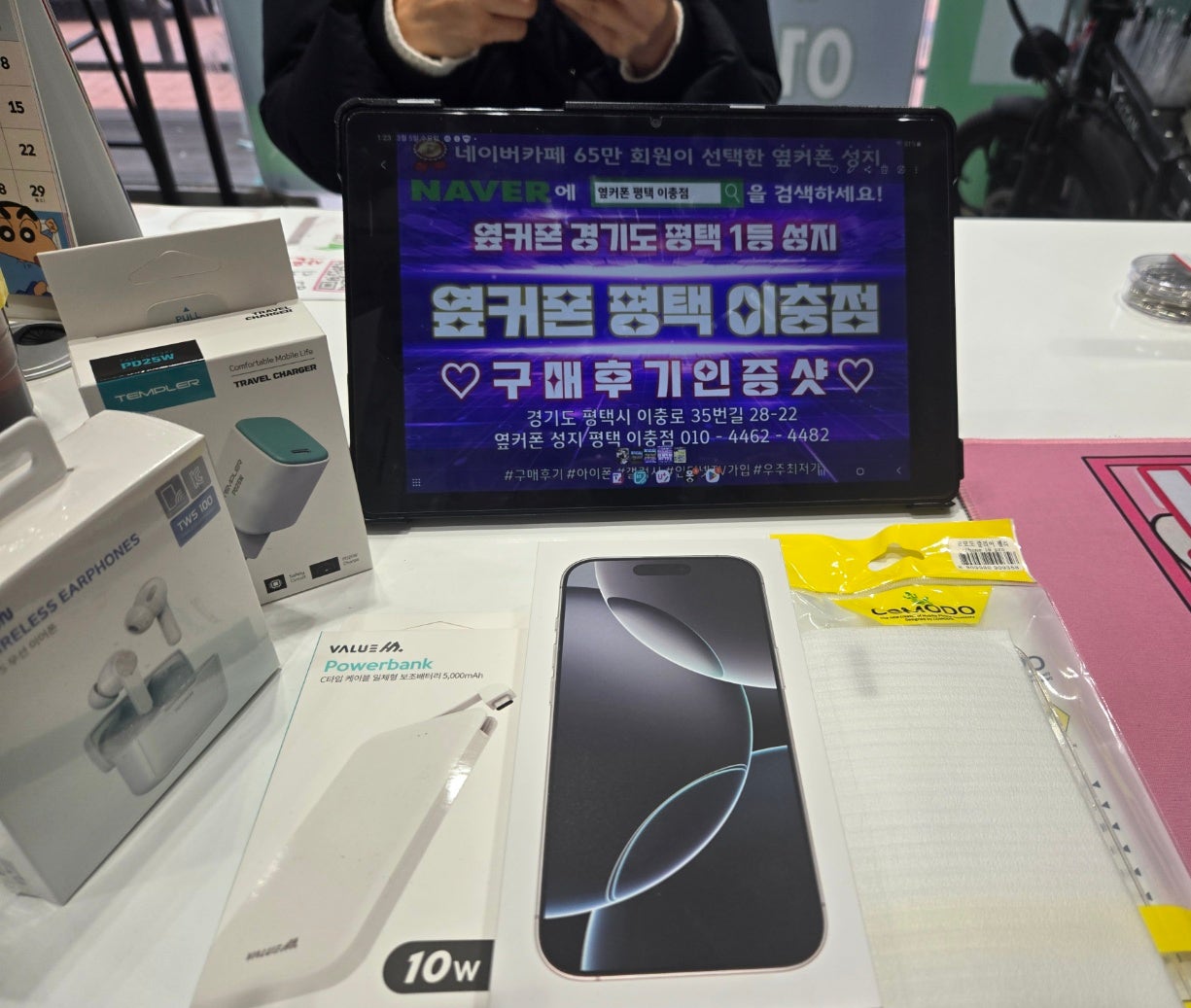 평택성지 옆커폰이충점 개통