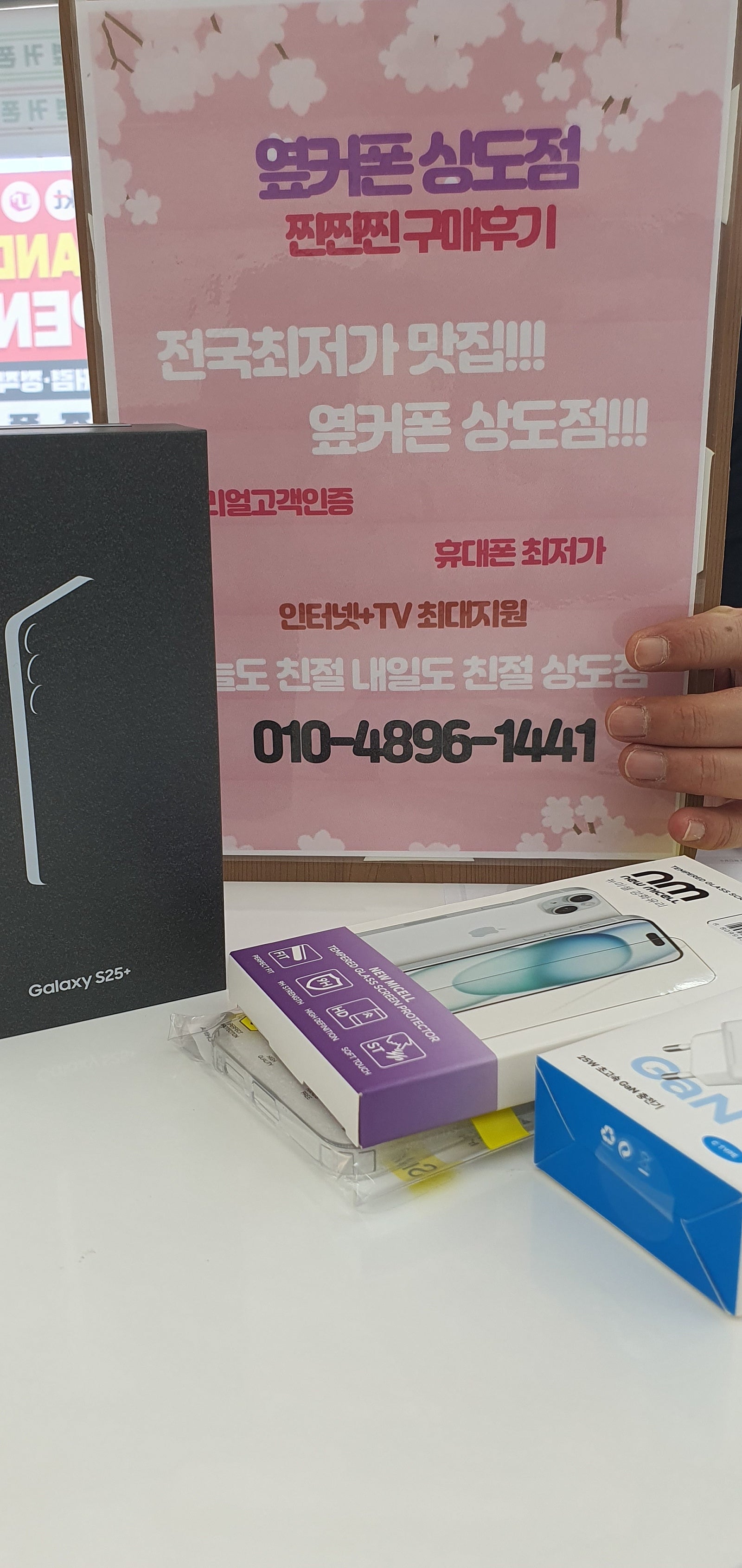 상도점에서 갤럭시S25 플러스 구매완료
