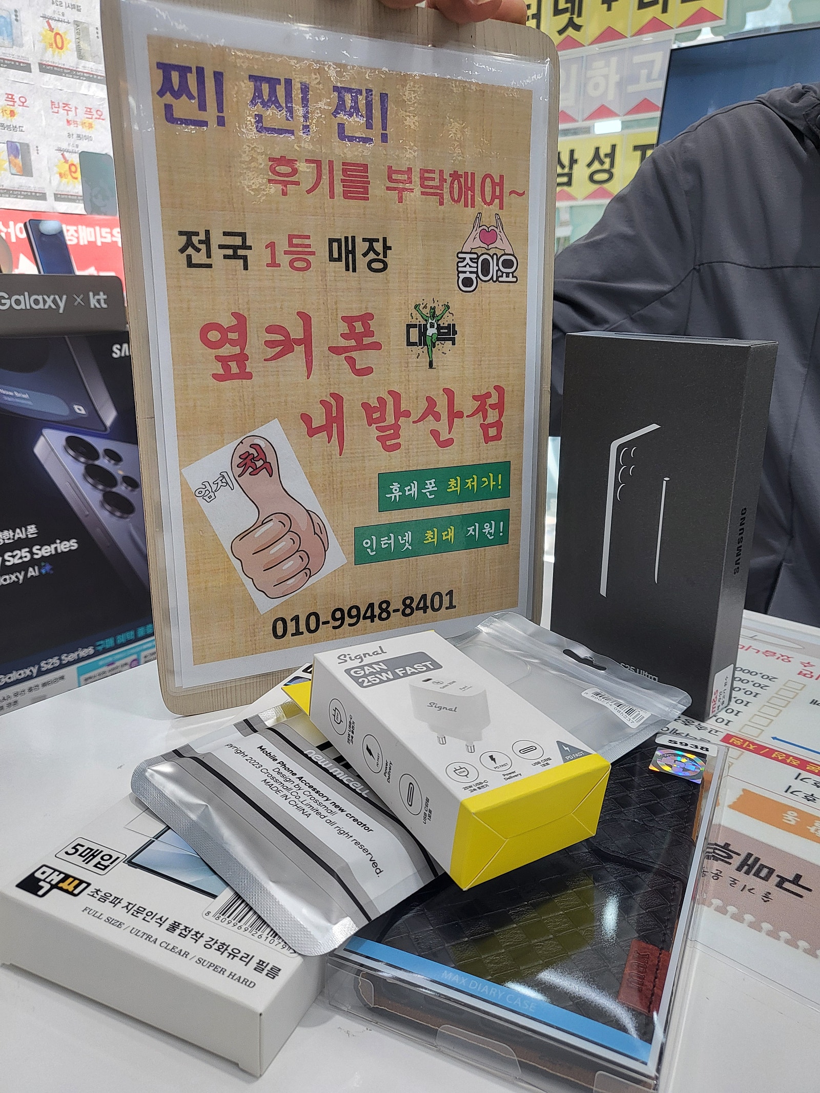 강서구성지 내발산점 S25울트라 개통