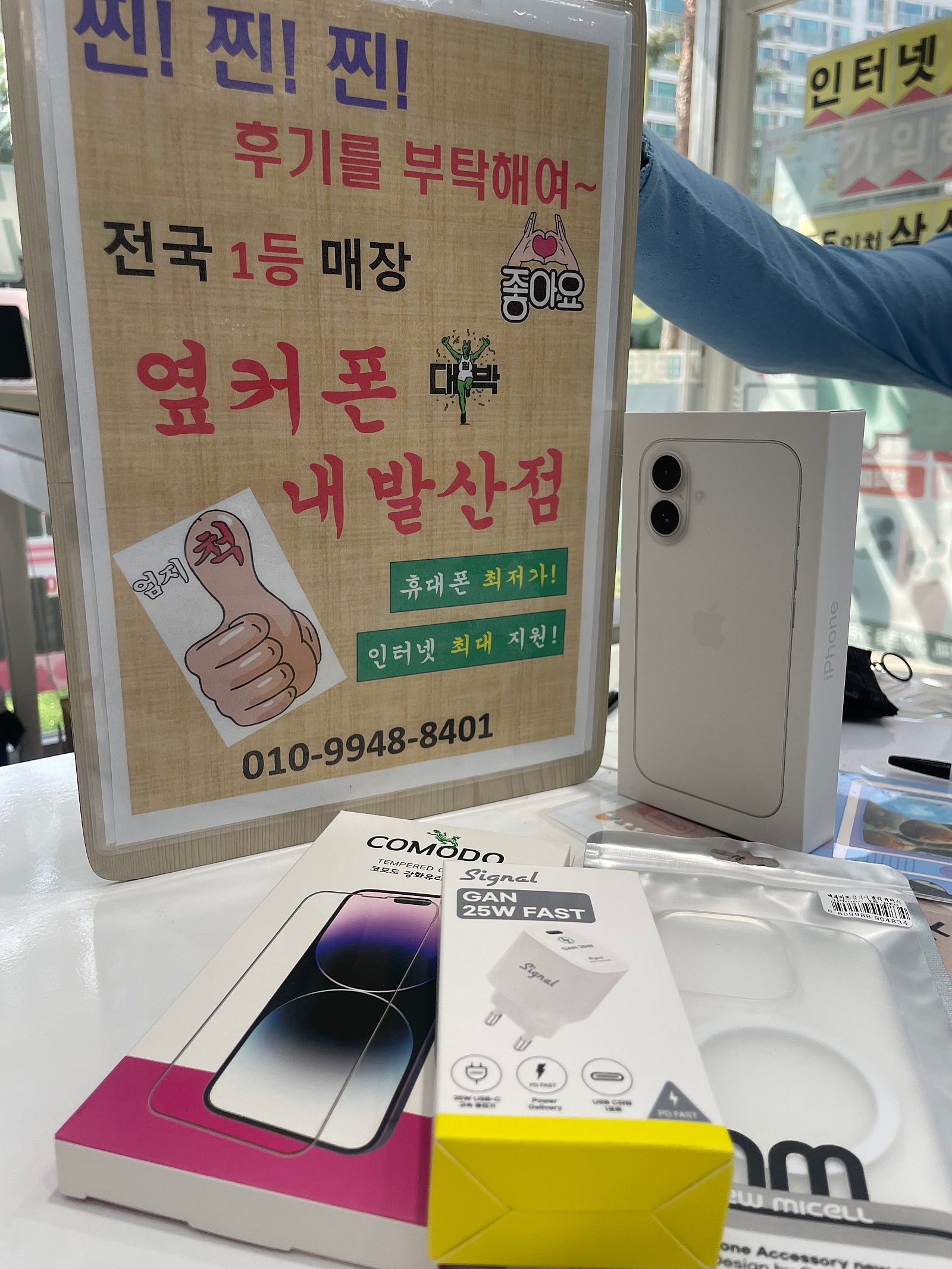 강서구성지 내발산점 아이폰16 개통