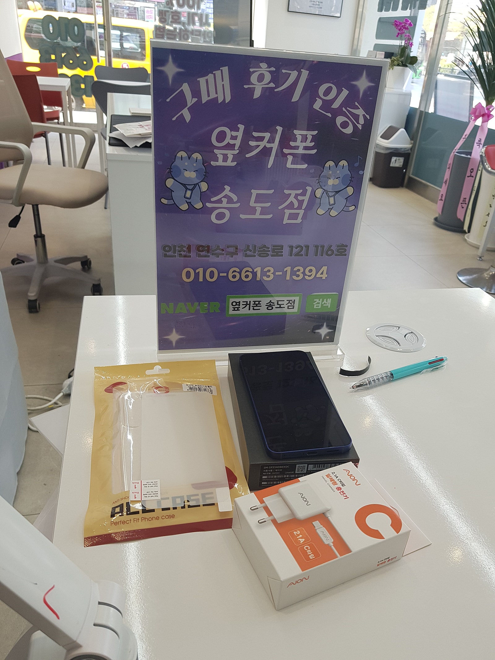 옆커폰 송도점에서 바로 개통후기