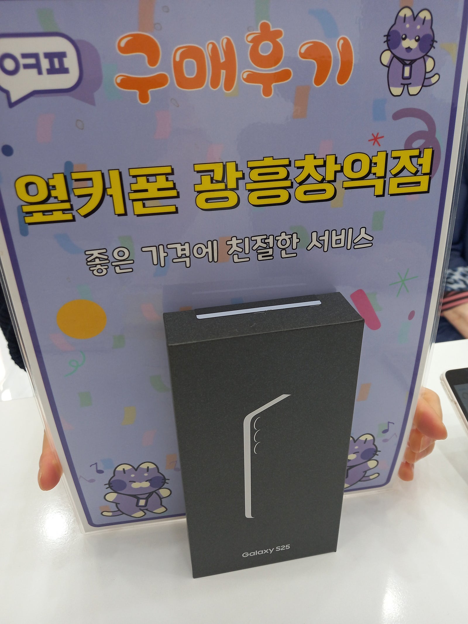 옆커폰 광흥창역점 플립6 후기