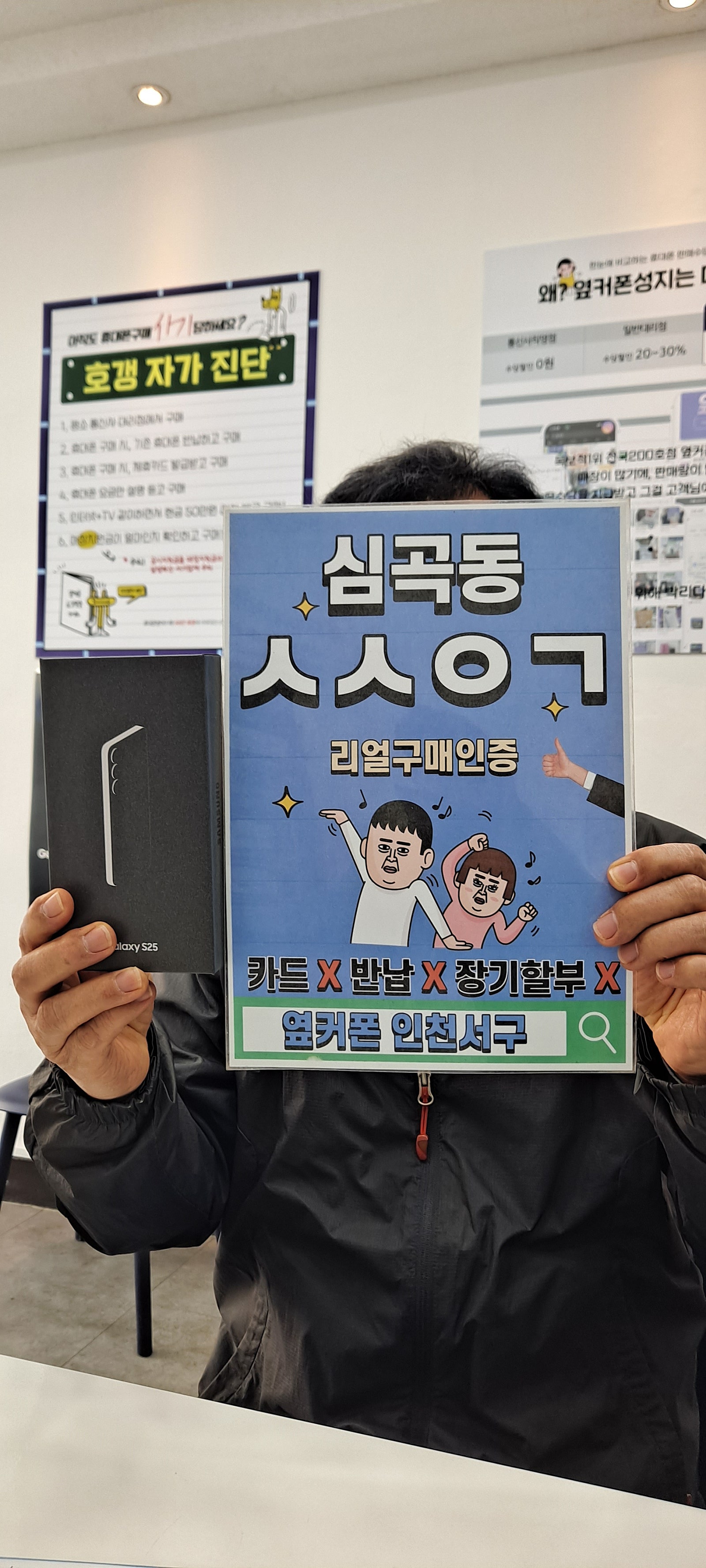최신폰을 저렴하게 샀습니다 입소문으로 옆커폰 방문했습니다