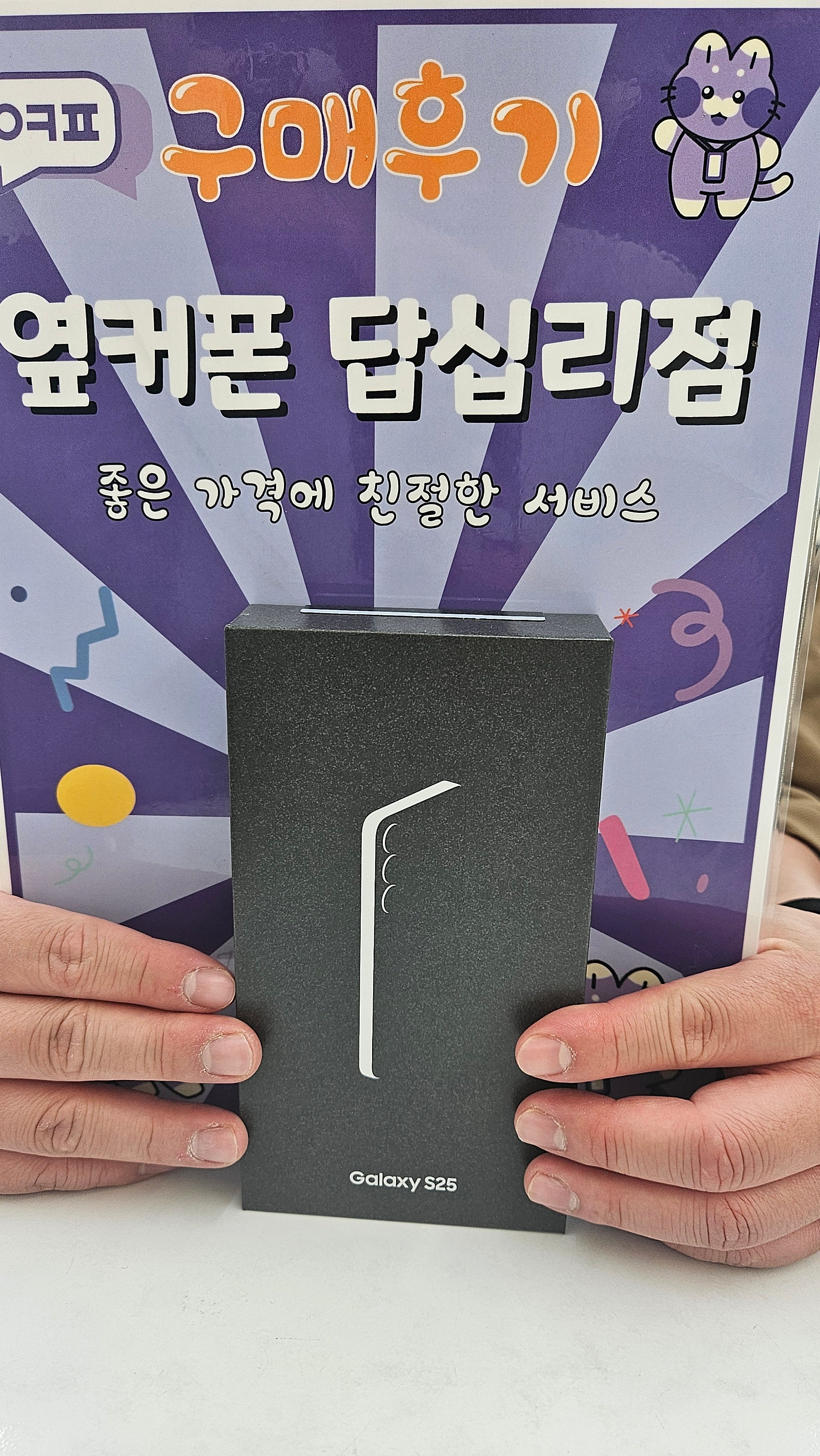 답십리점 s25구입후기