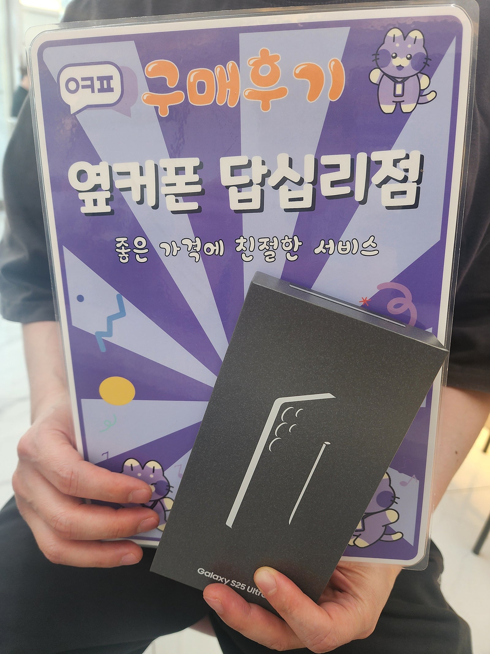 답십리점 s25u구입후기