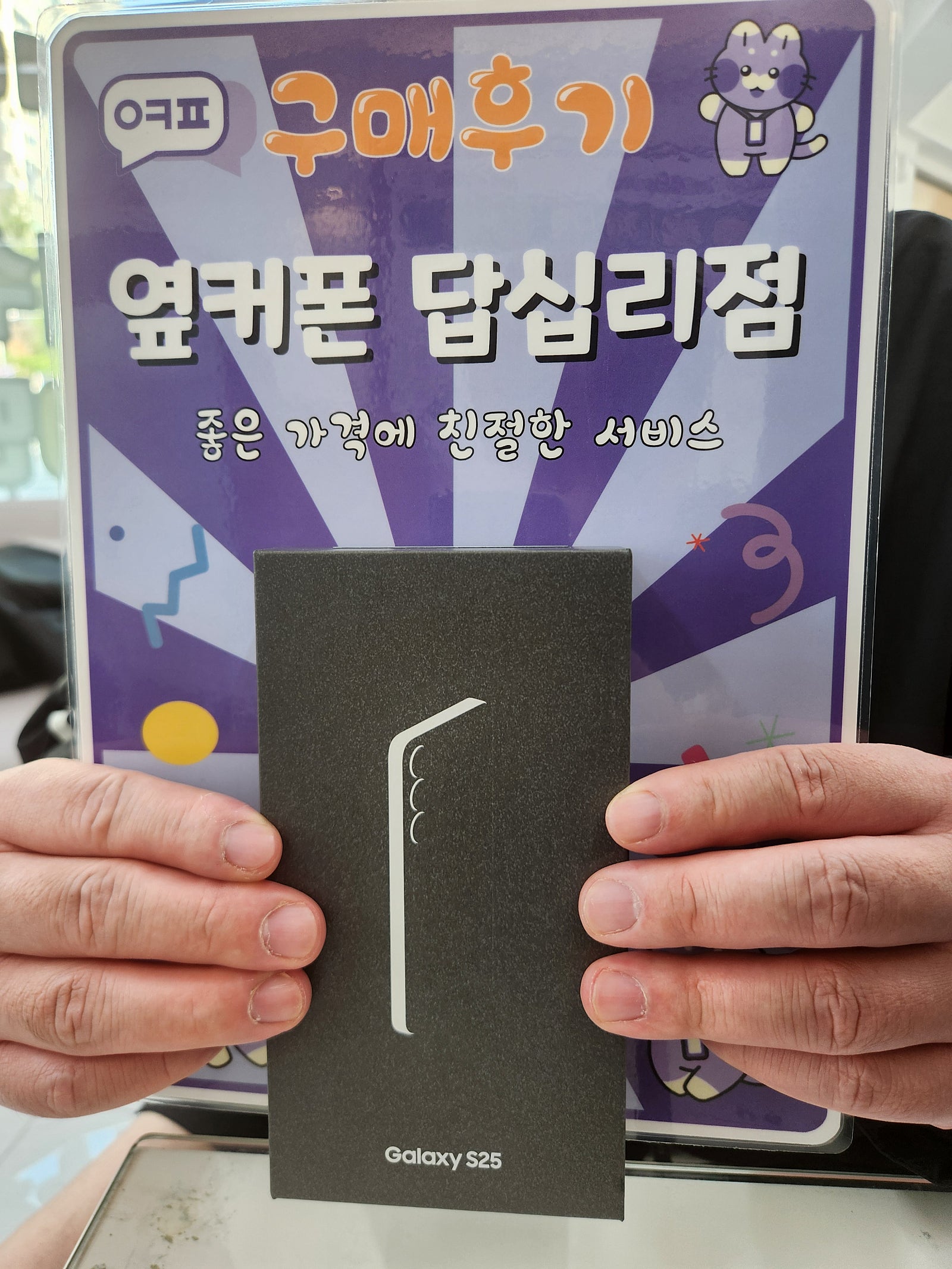 답십리점 s25개통후기