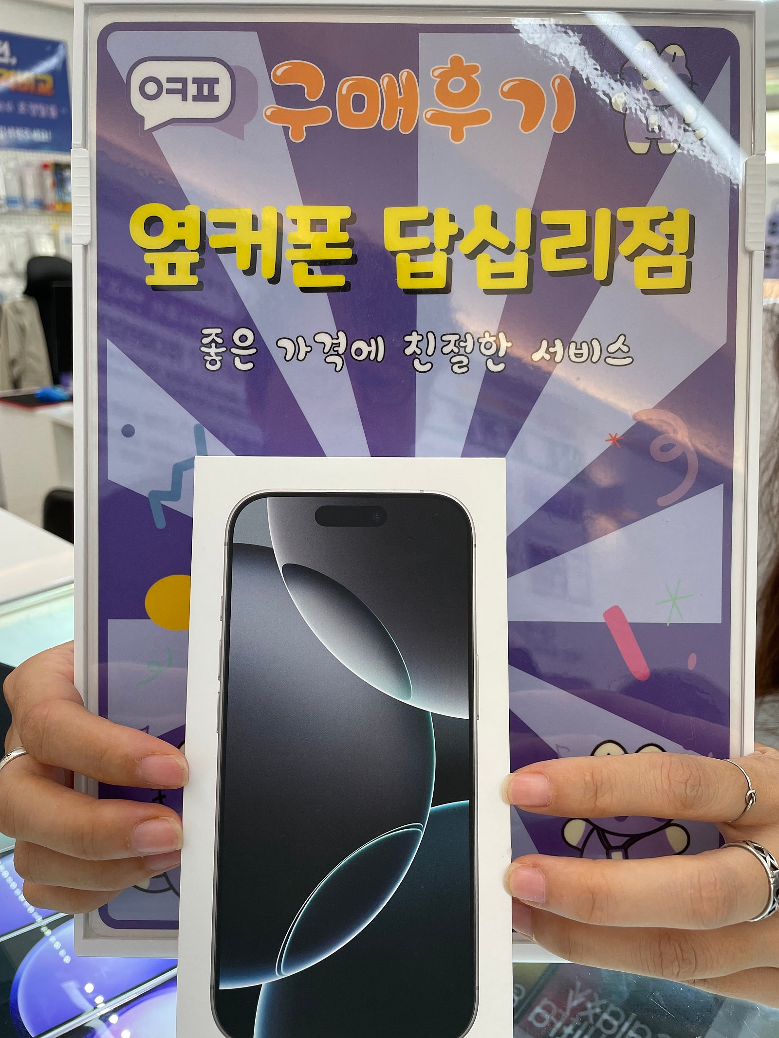옆커폰 답십리점 아이폰16 프로 구매