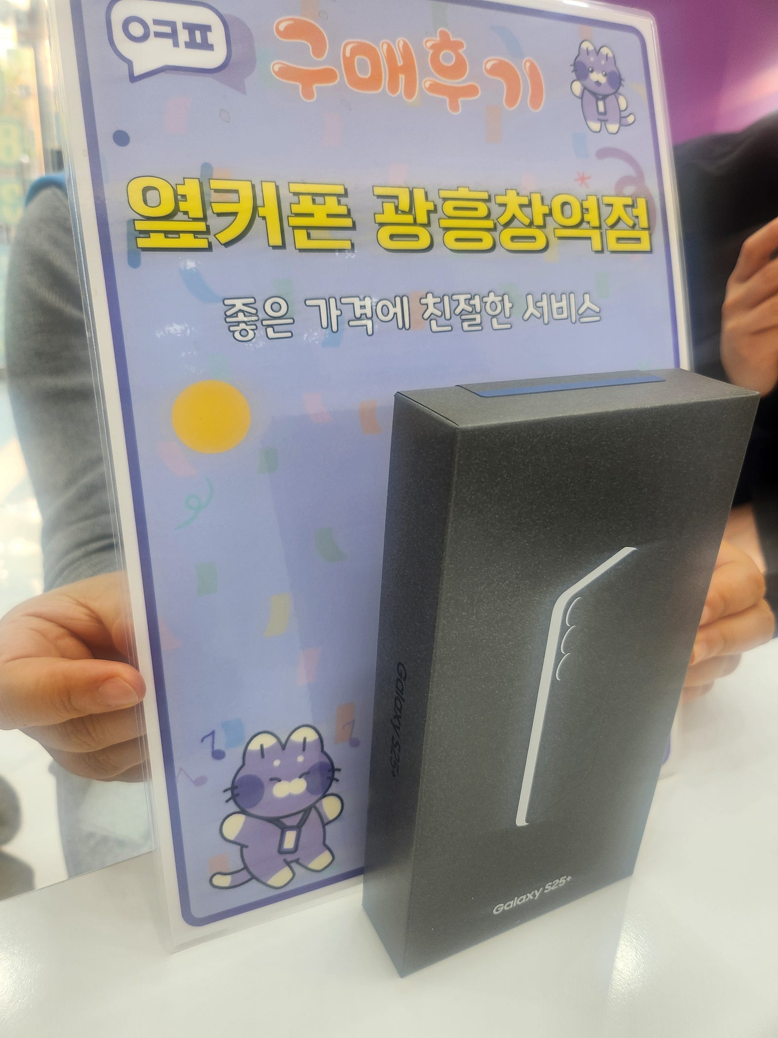 옆커폰 광흥창역점에서 갤럭시 S25+ 최저가 구매하였습니다.
