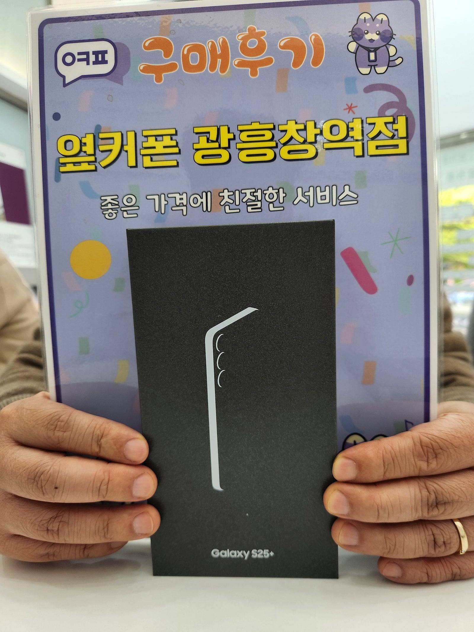 광흥창역점에서 갤럭시s25 플러스 전국 최저가 구매했습니다