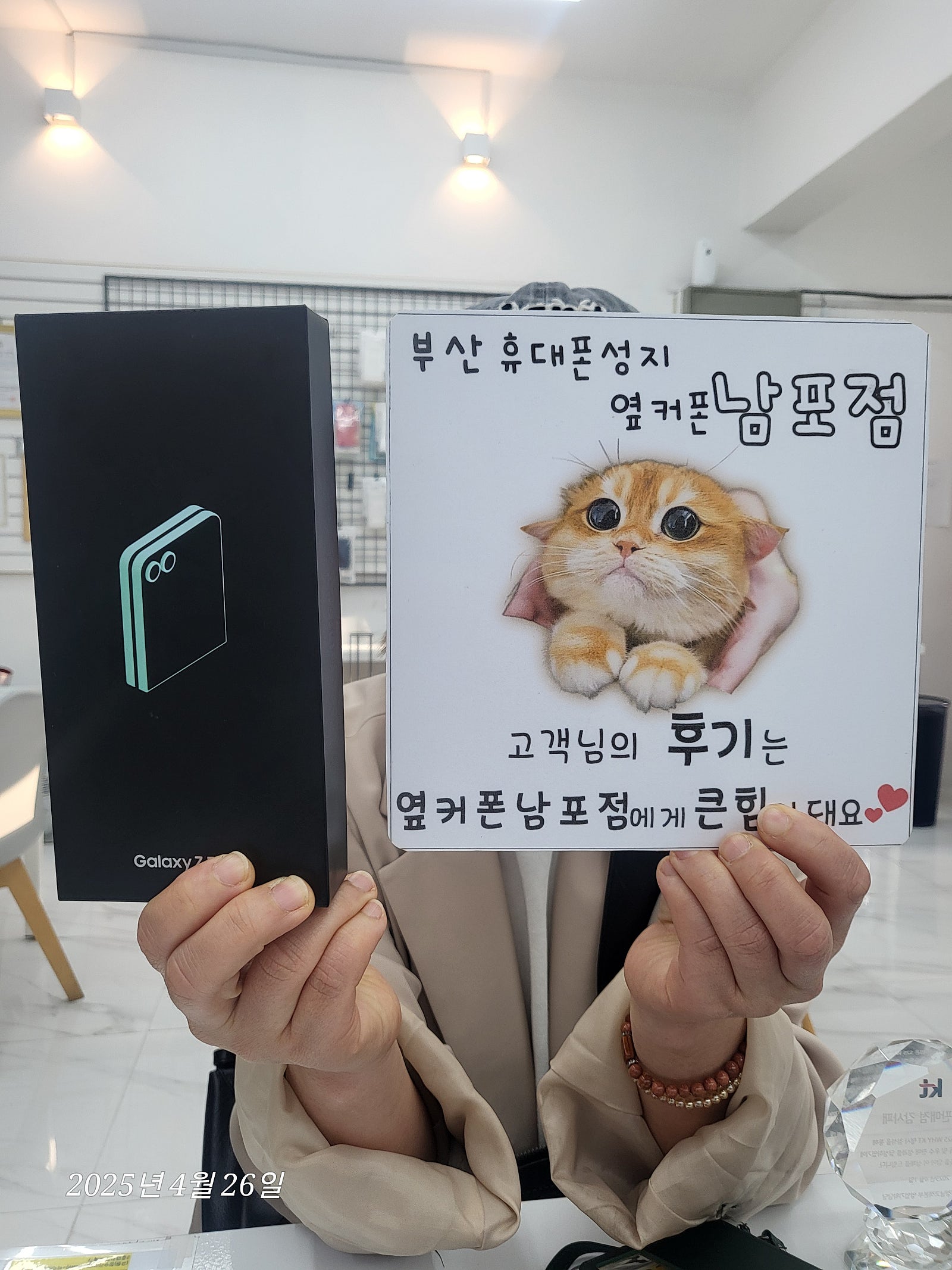 부산휴대폰성지 옆커폰남포점 플립6샀어요