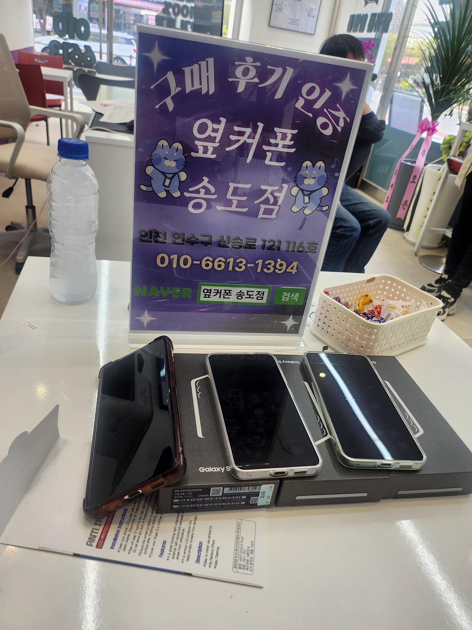 세상에서 제일저렴한 옆커폰송도점