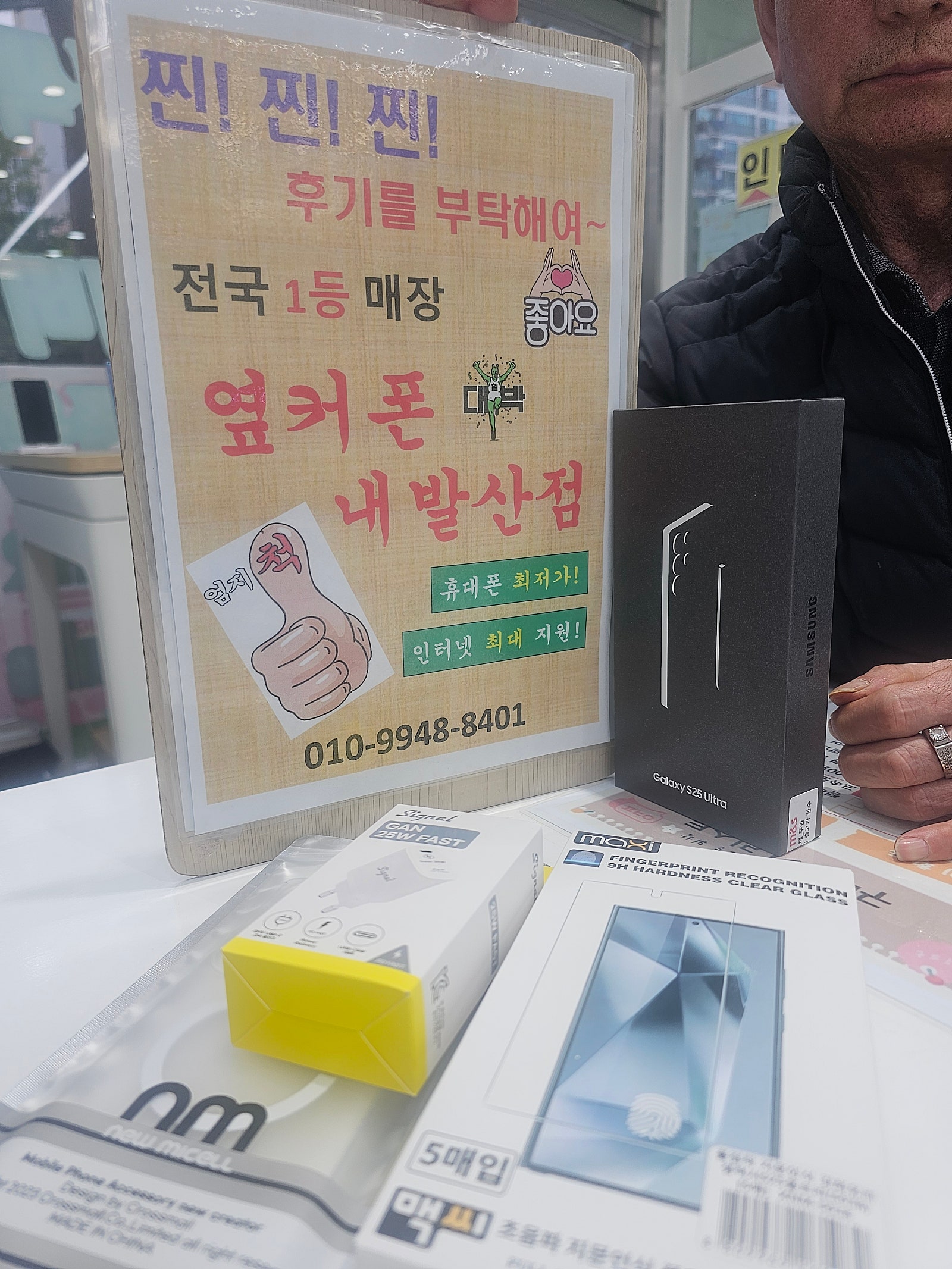 강서구성지 내발산점에서 S25울트라 개통