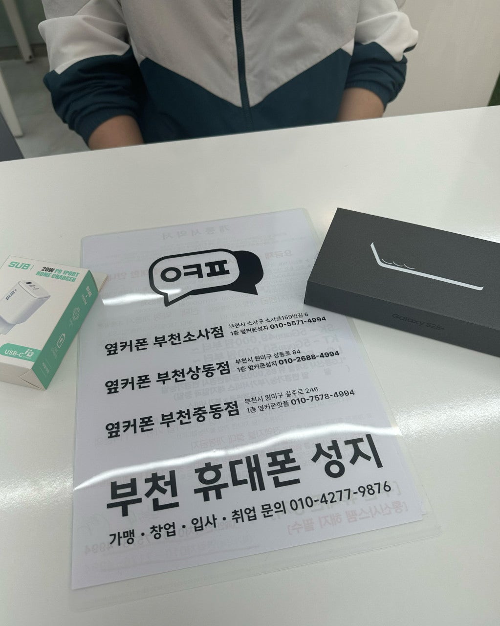 옆커폰부천점 SK번이 엄청싸게삿네요..