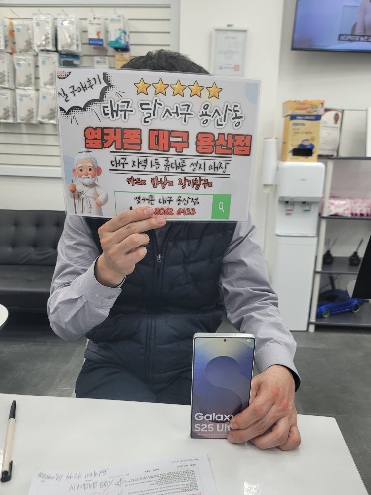 옆커폰 용산점 s25울트라 기기변경 후기!