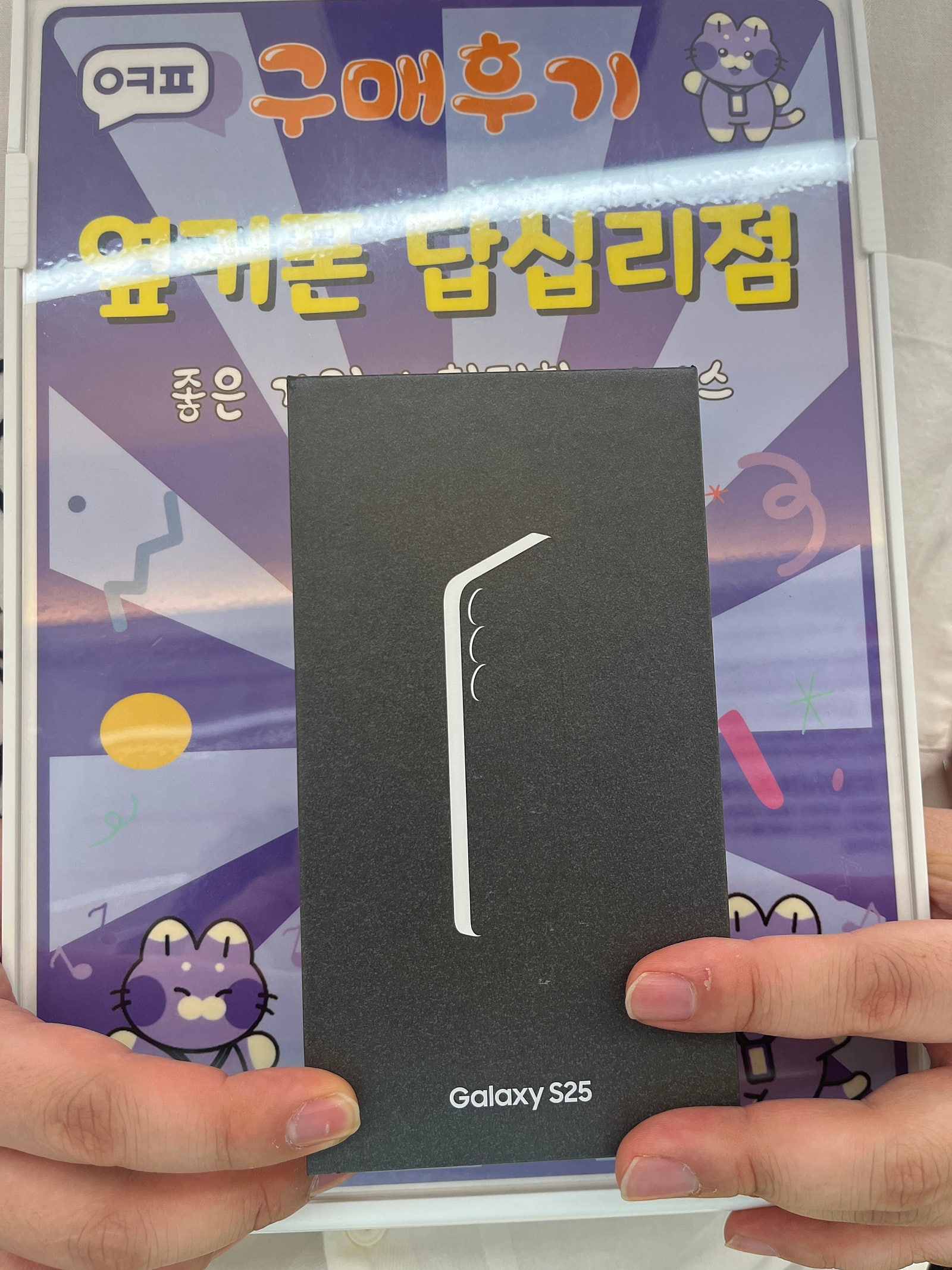답십리점 s25 개통후기