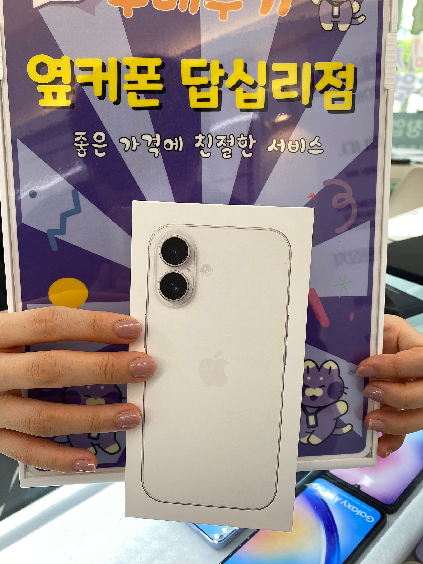 답십리점 아이폰 16 개통후기