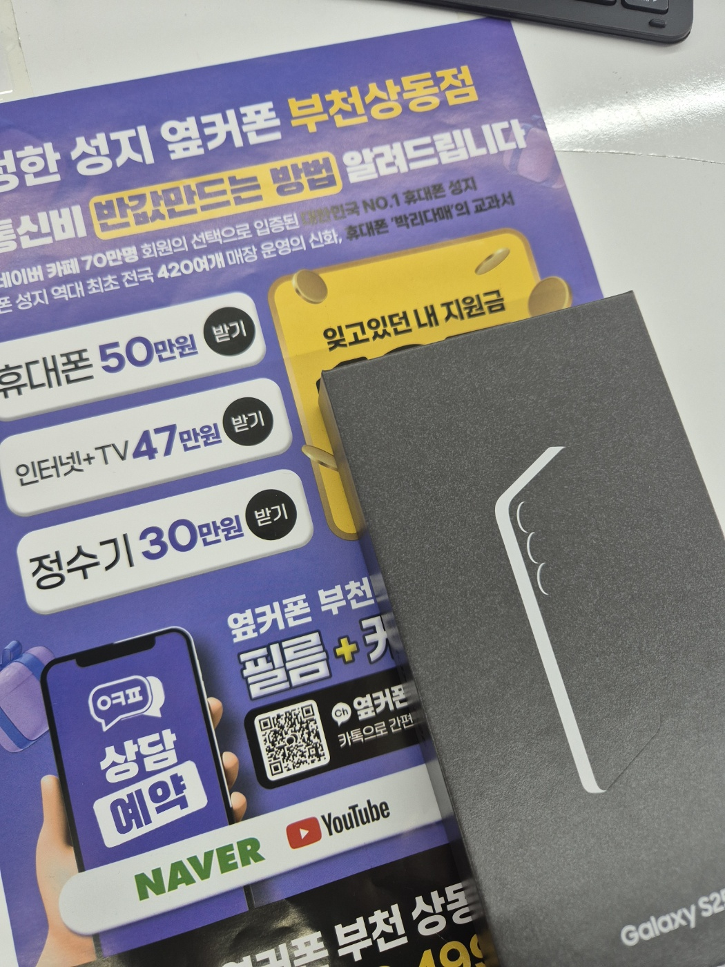 옆커폰상동점구매후기